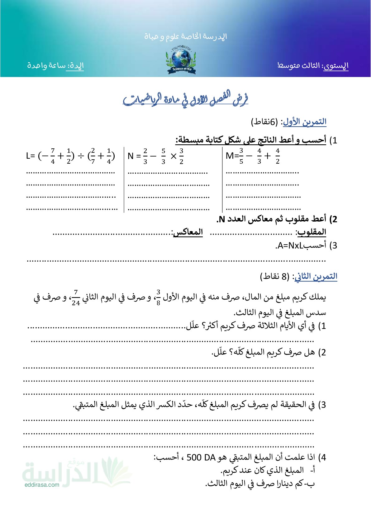 فرض في الرياضيات الفصل الأول السنة الثالثة متوسط رقم 91