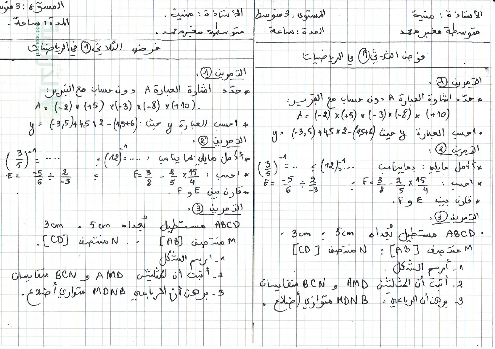 فرض في الرياضيات الفصل الأول السنة الثالثة متوسط رقم 93