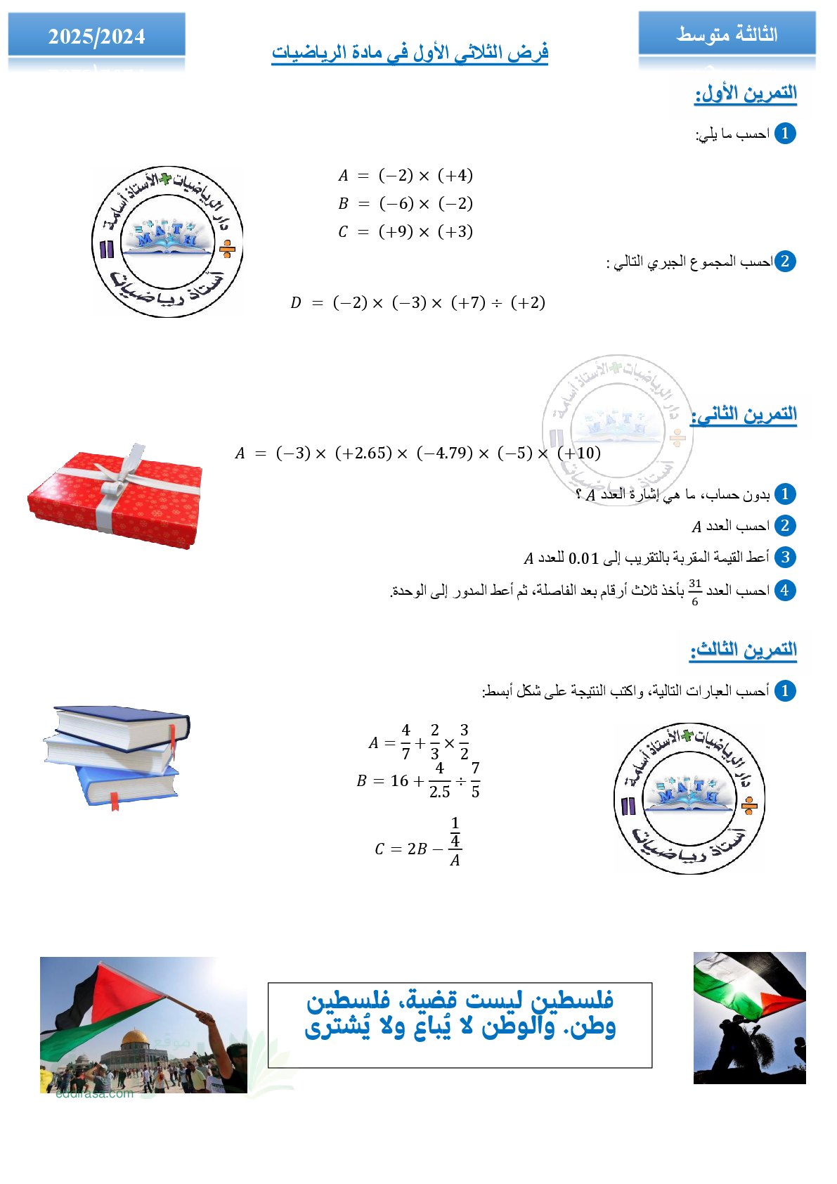 فرض في الرياضيات الفصل الأول السنة الثالثة متوسط رقم 95