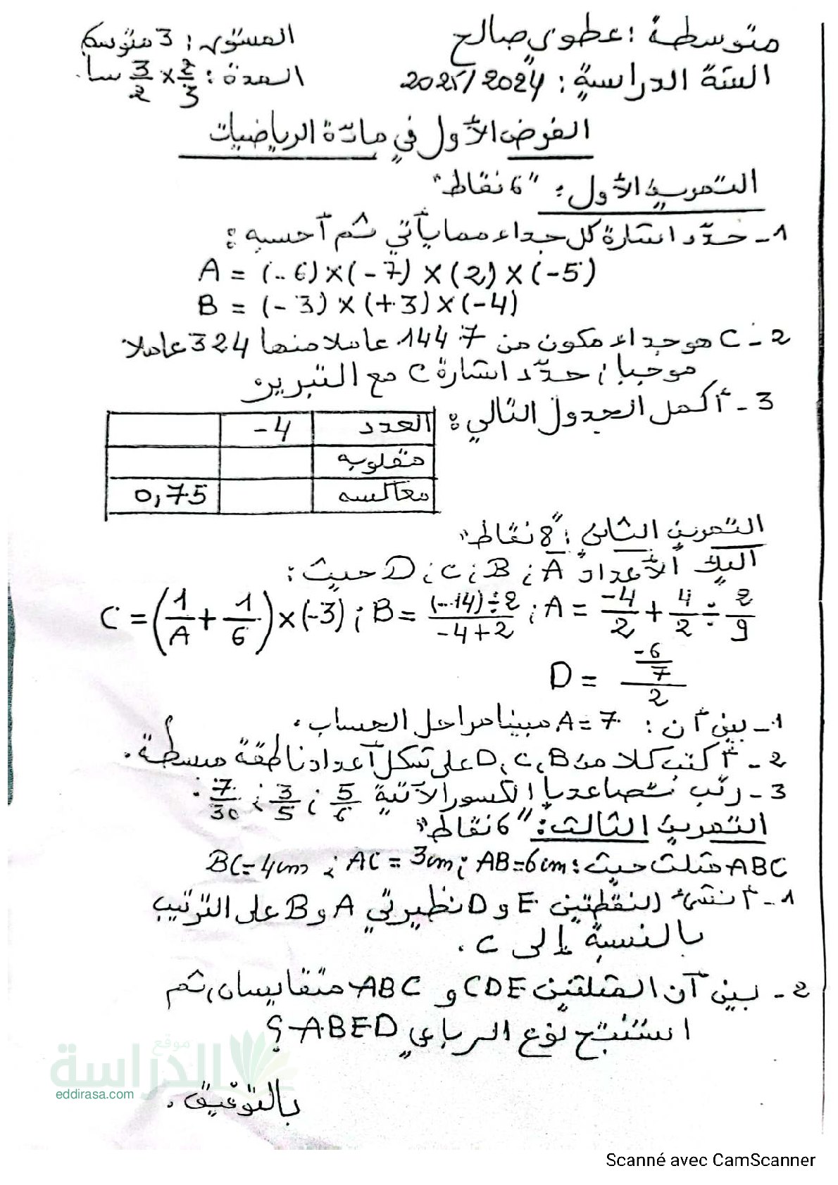 فرض في الرياضيات الفصل الأول السنة الثالثة متوسط رقم 97
