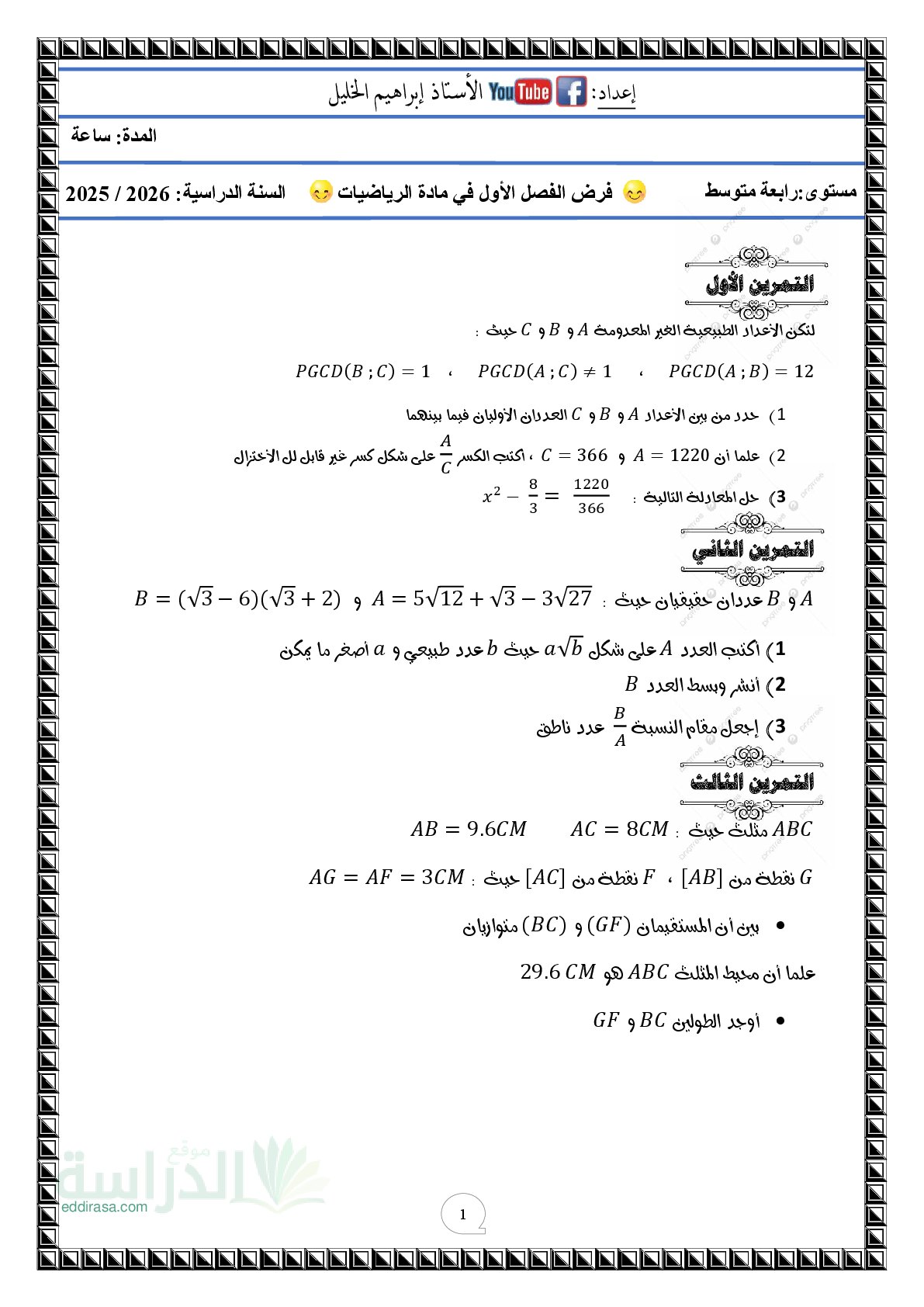 فرض في الرياضيات الفصل الأول السنة الرابعة متوسط رقم 106 مع التصحيح
