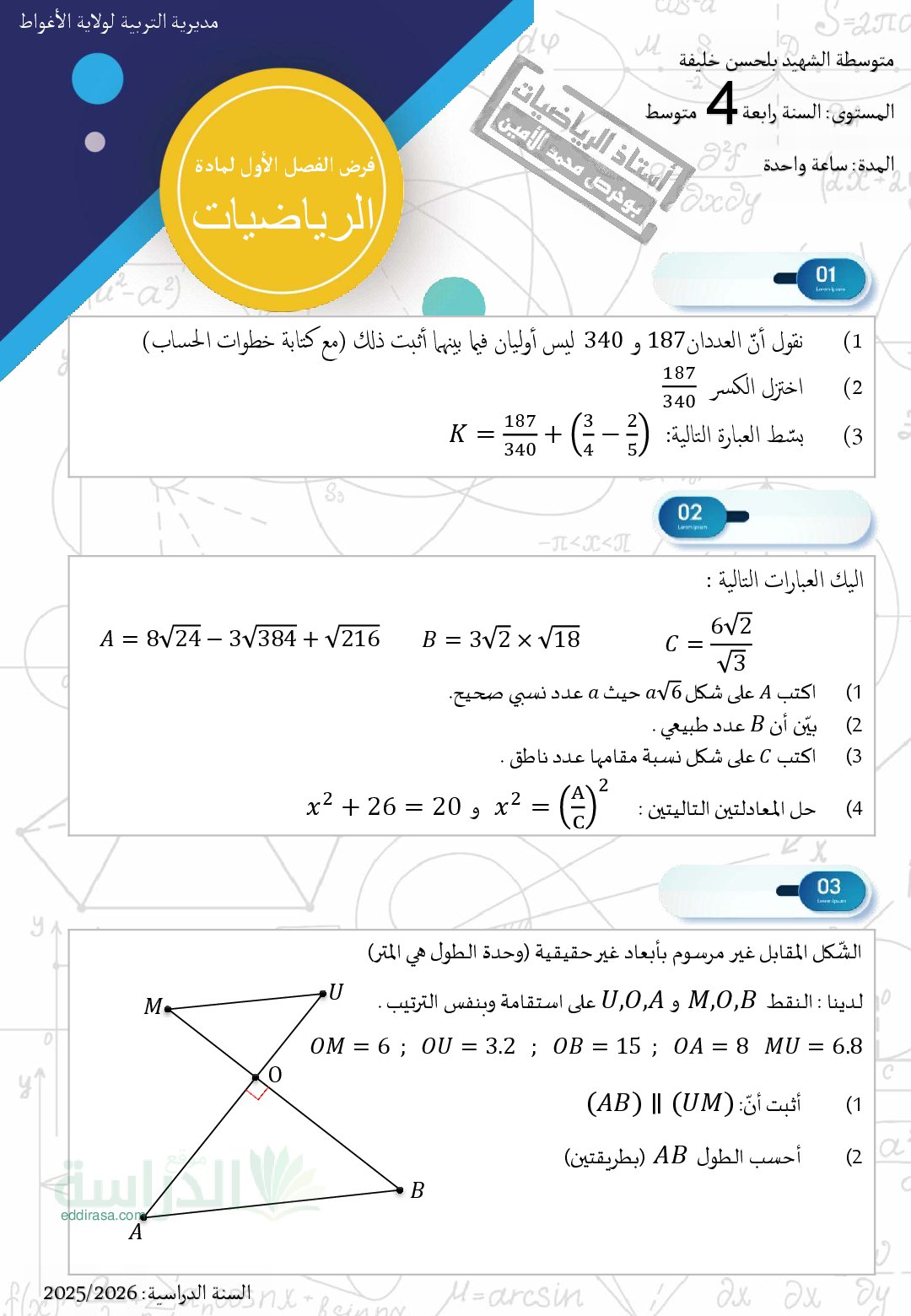 فرض في الرياضيات الفصل الأول السنة الرابعة متوسط رقم 107 مع التصحيح