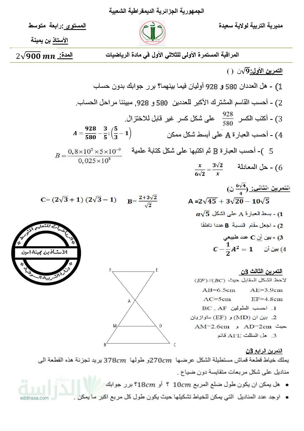 فرض في الرياضيات الفصل الأول السنة الرابعة متوسط رقم 109