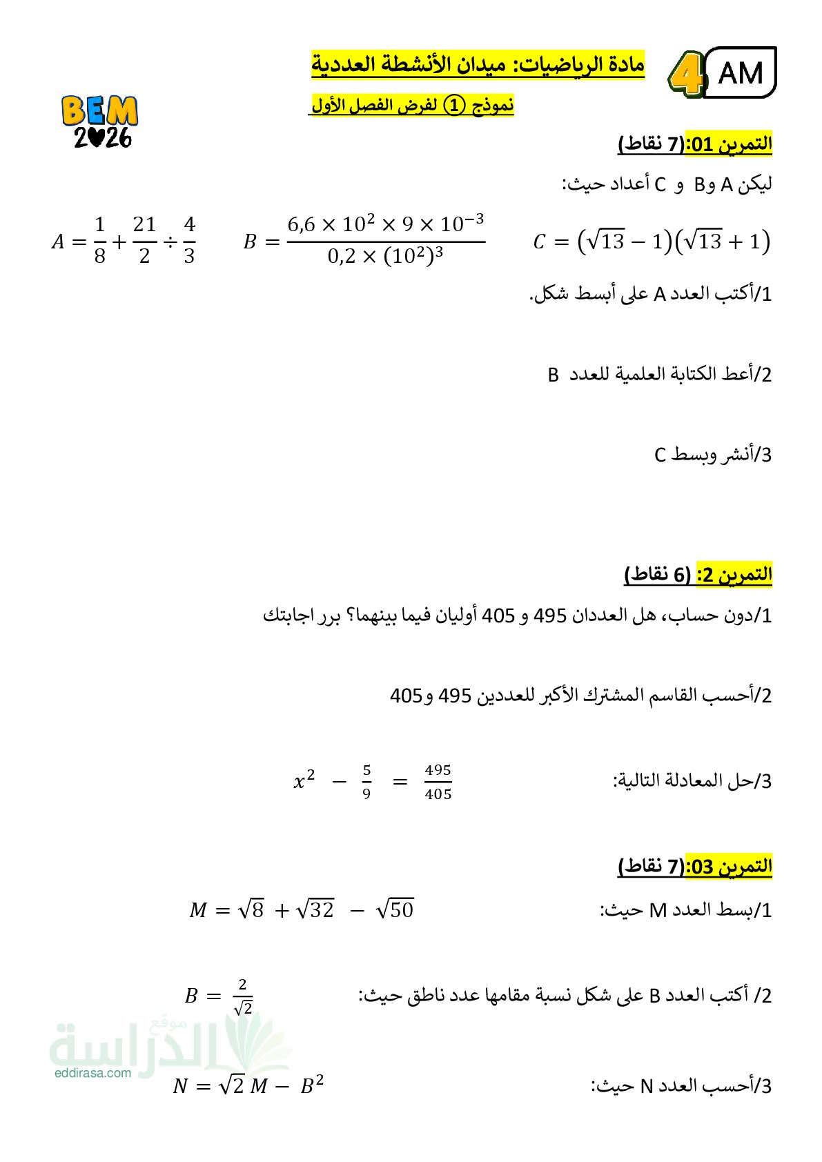 فرض في الرياضيات الفصل الأول السنة الرابعة متوسط رقم 110
