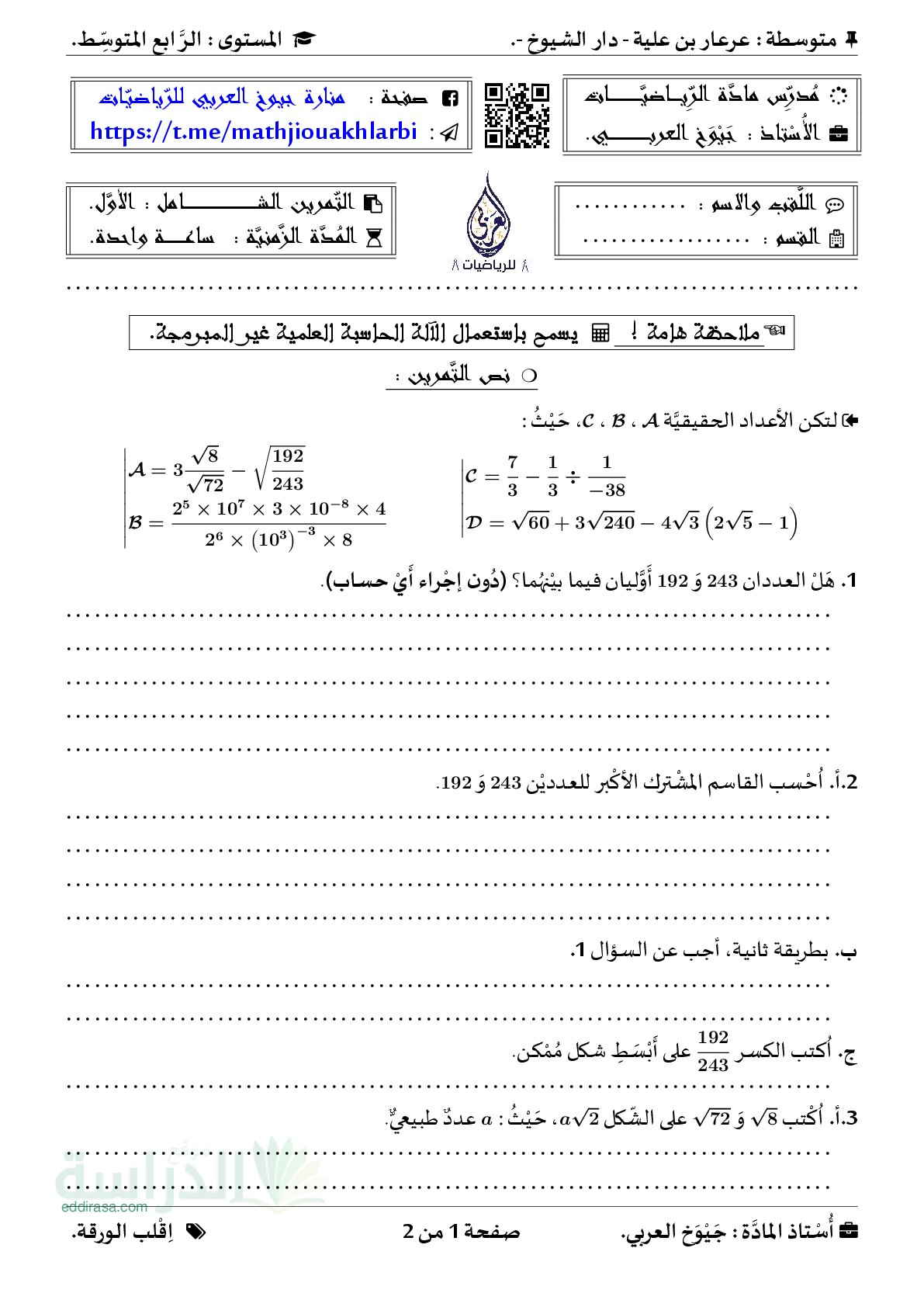 فرض في الرياضيات الفصل الأول السنة الرابعة متوسط رقم 111 مع التصحيح