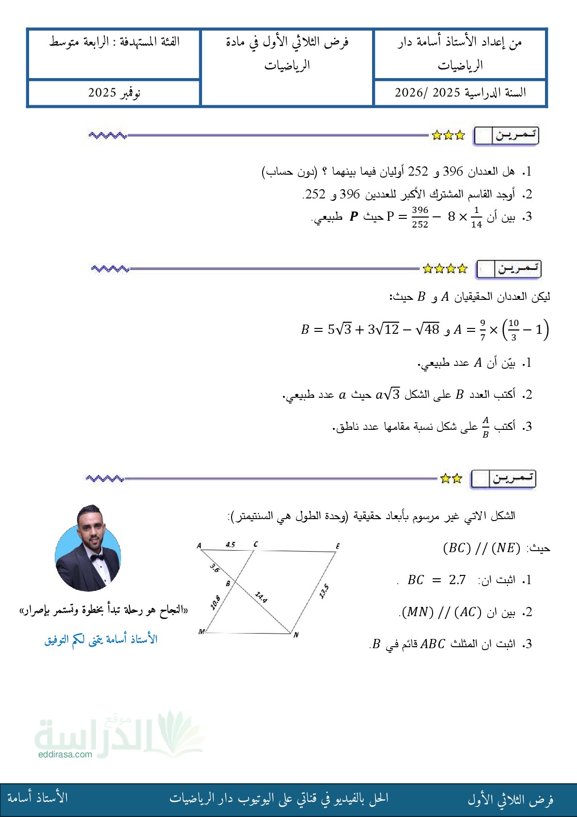 فرض في الرياضيات الفصل الأول السنة الرابعة متوسط رقم 112