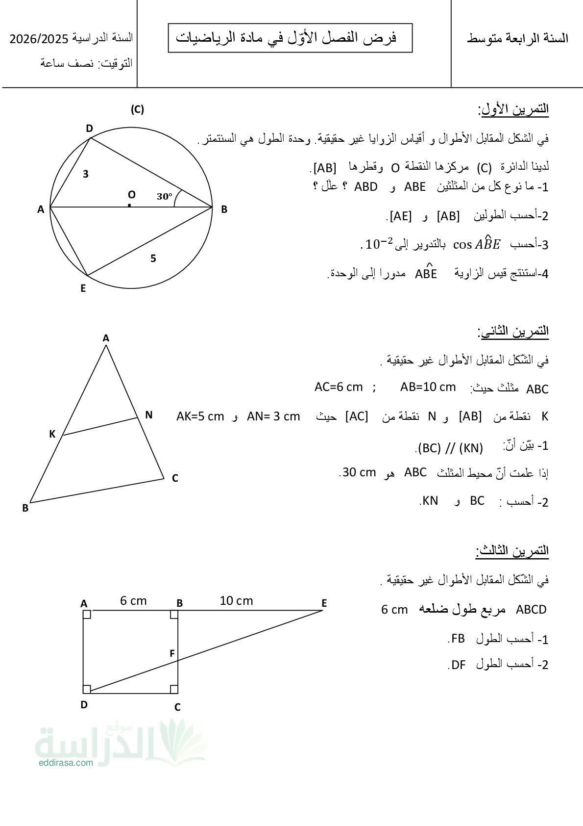فرض في الرياضيات الفصل الأول السنة الرابعة متوسط رقم 113 مع التصحيح