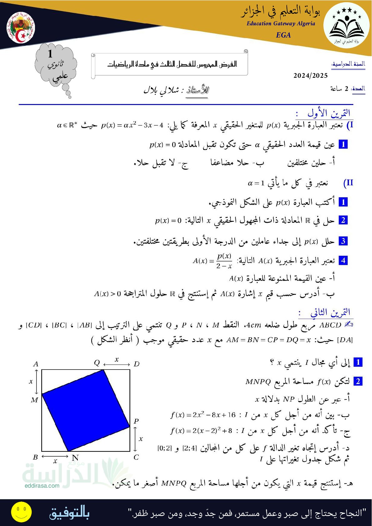 فرض في الرياضيات الفصل الثالث السنة الأولى ثانوي ج م ع رقم 24