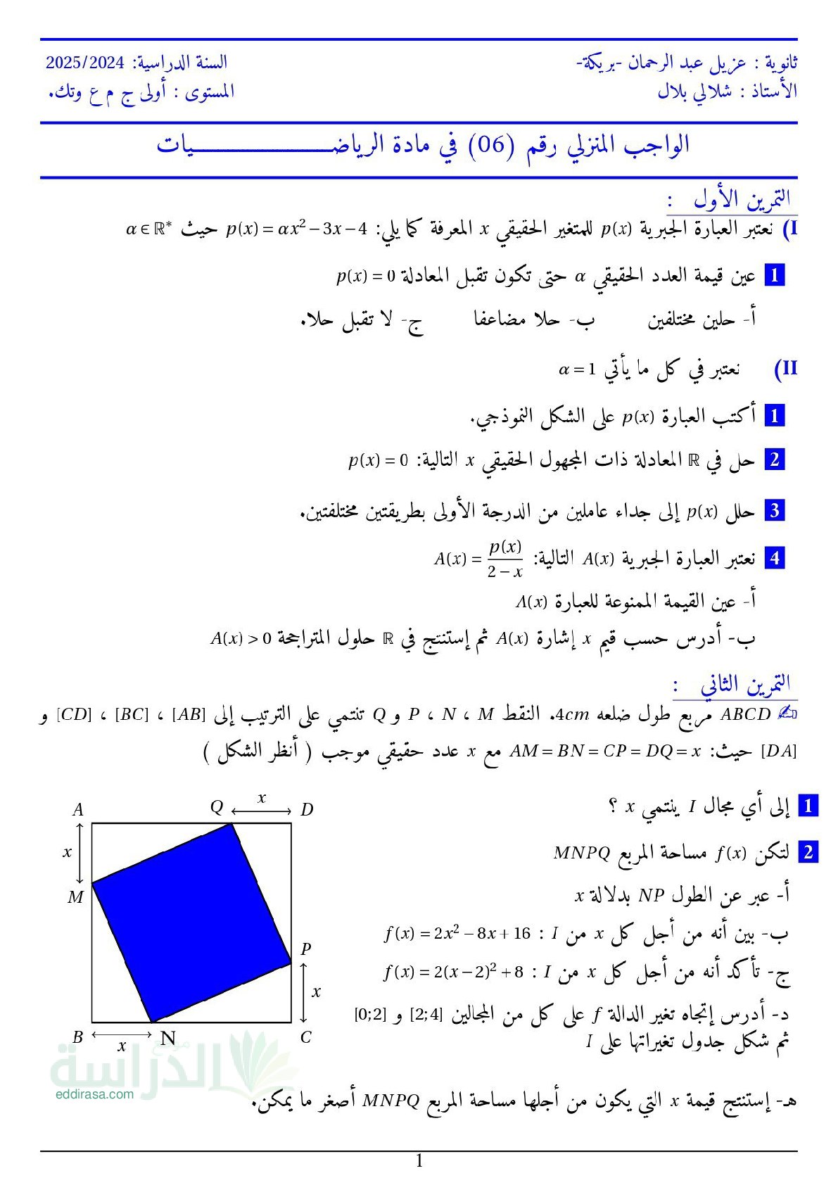 فرض في الرياضيات الفصل الثالث السنة الأولى ثانوي ج م ع رقم 25 مع التصحيح