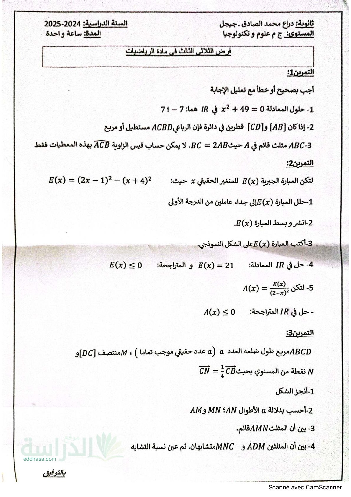 فرض في الرياضيات الفصل الثالث السنة الأولى ثانوي ج م ع رقم 26