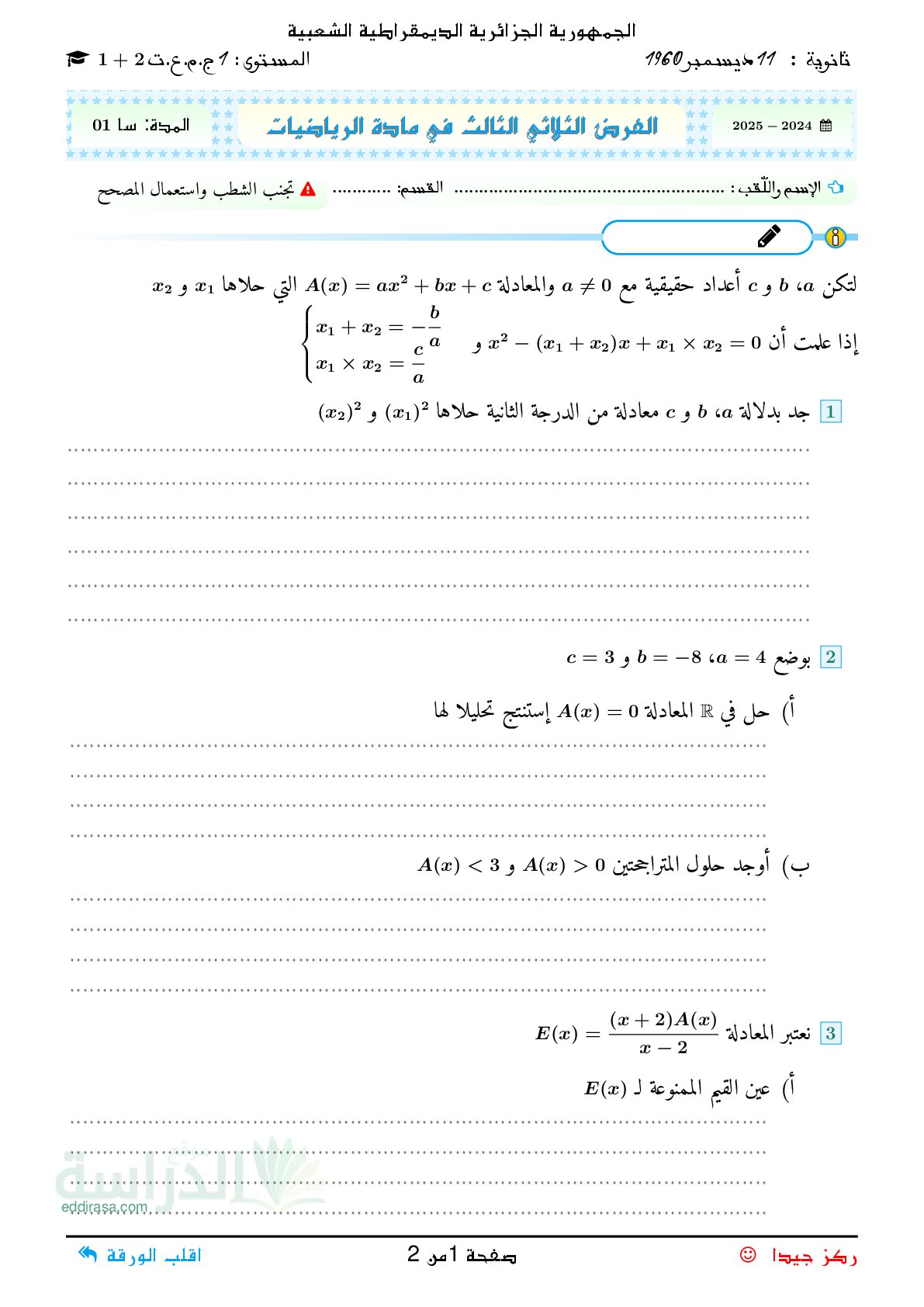 فرض في الرياضيات الفصل الثالث السنة الأولى ثانوي ج م ع رقم 28