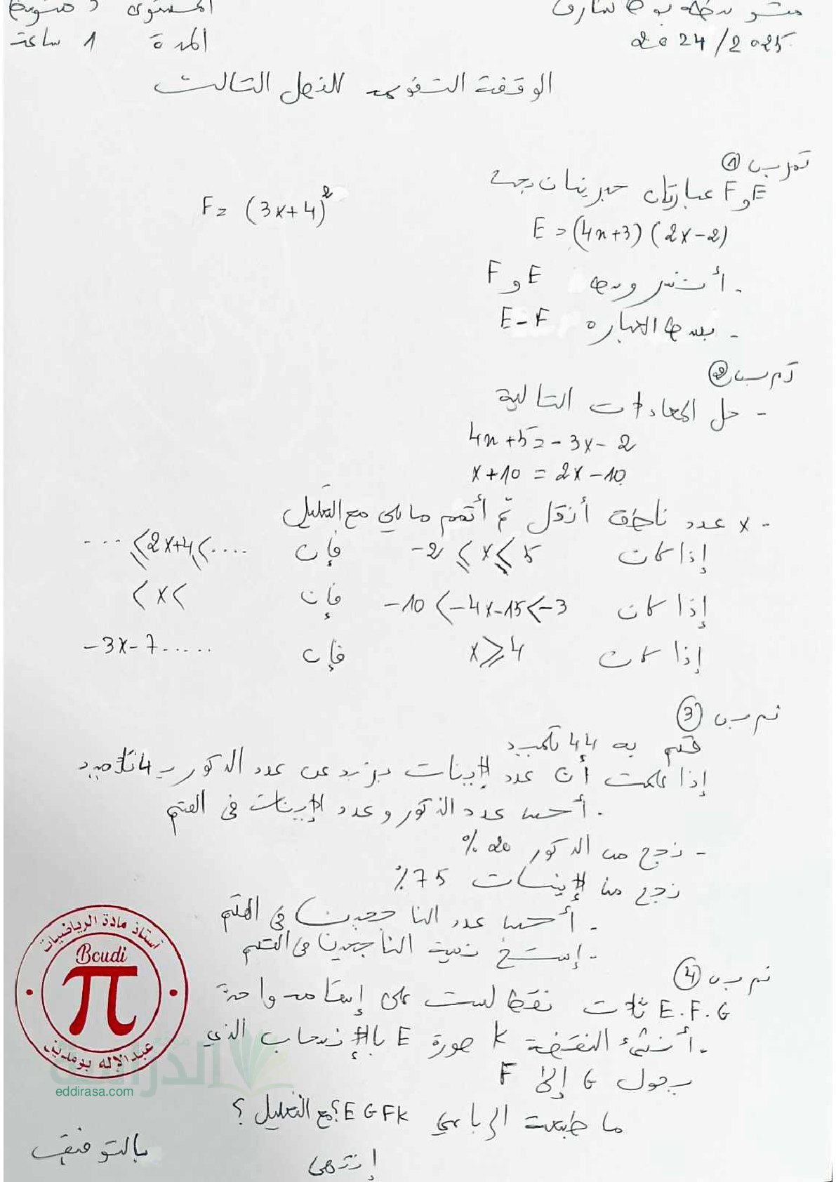 فرض في الرياضيات الفصل الثالث السنة الثالثة متوسط رقم 27