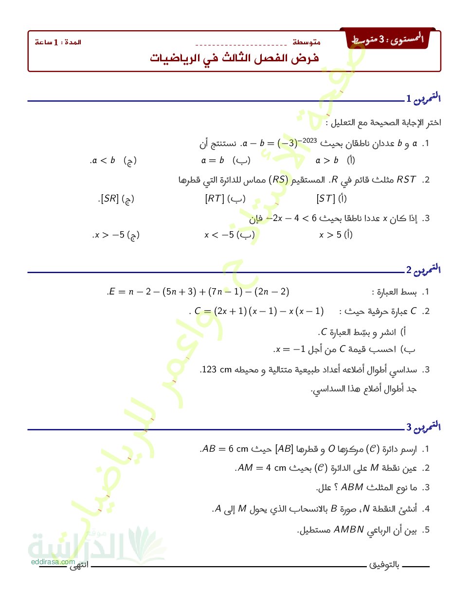 فرض في الرياضيات الفصل الثالث السنة الثالثة متوسط رقم 28 مع التصحيح