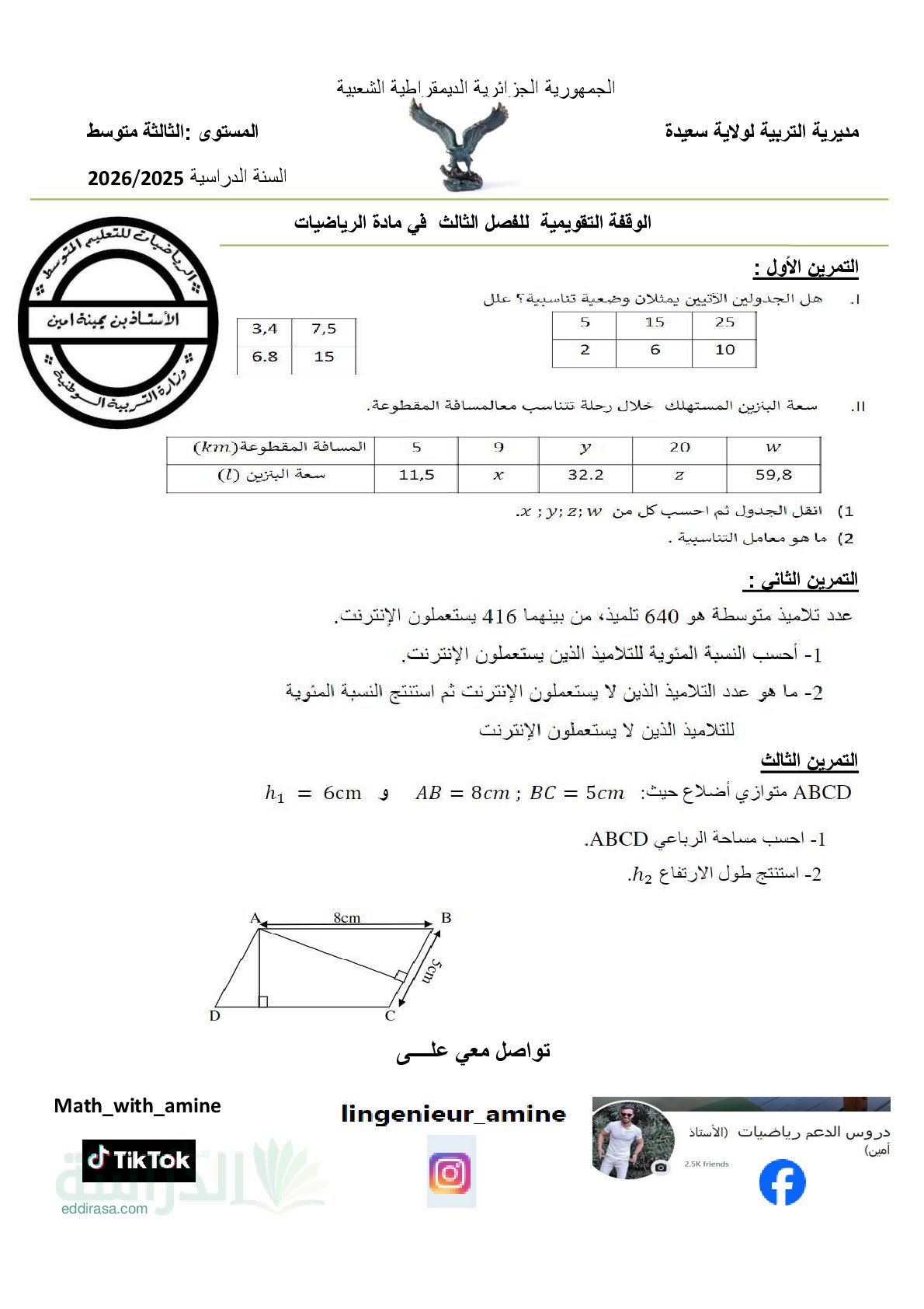 فرض في الرياضيات الفصل الثالث السنة الثالثة متوسط رقم 30