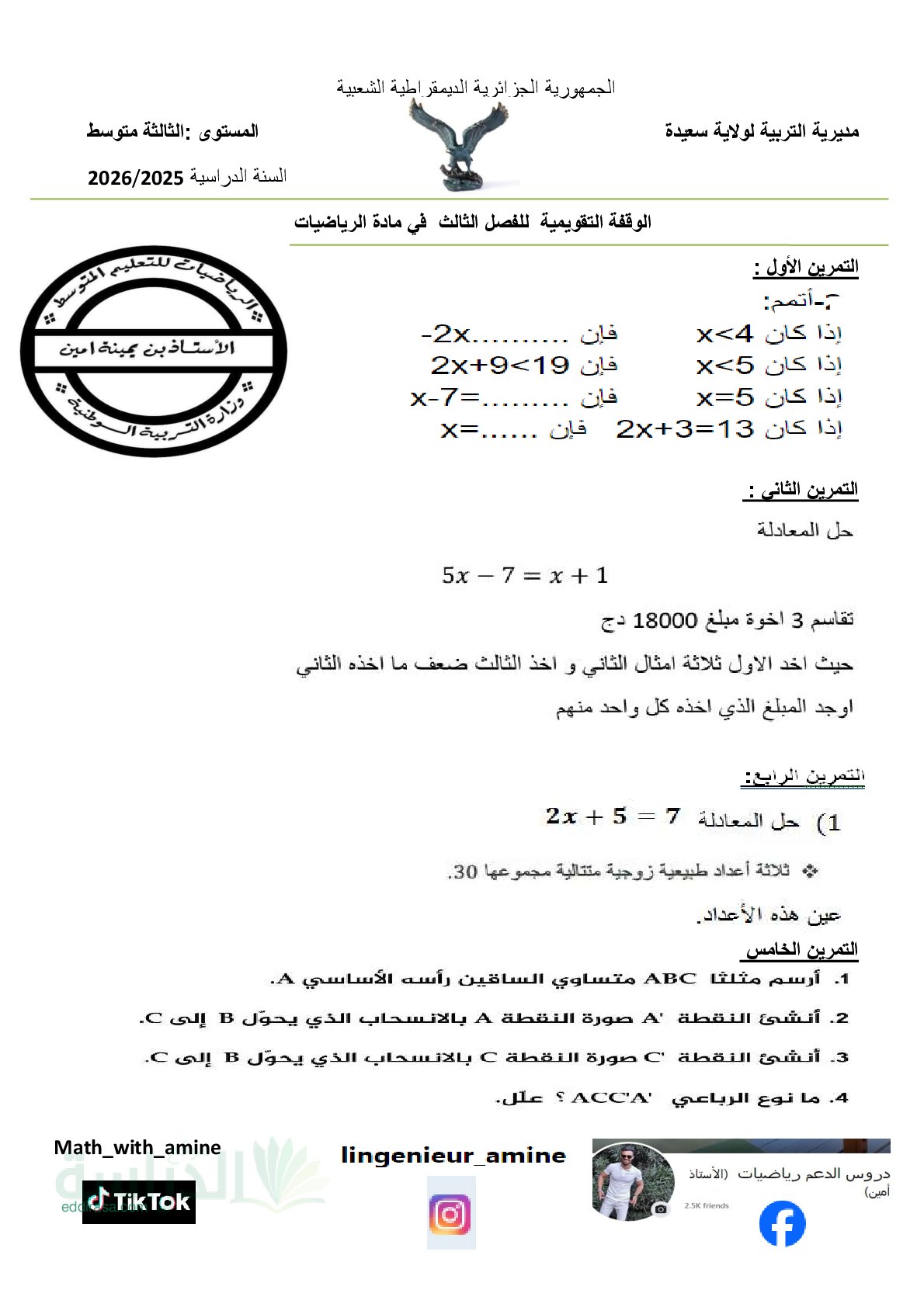فرض في الرياضيات الفصل الثالث السنة الثالثة متوسط رقم 31