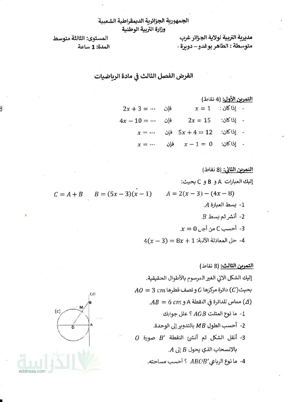 فرض في الرياضيات الفصل الثالث السنة الثالثة متوسط رقم 32