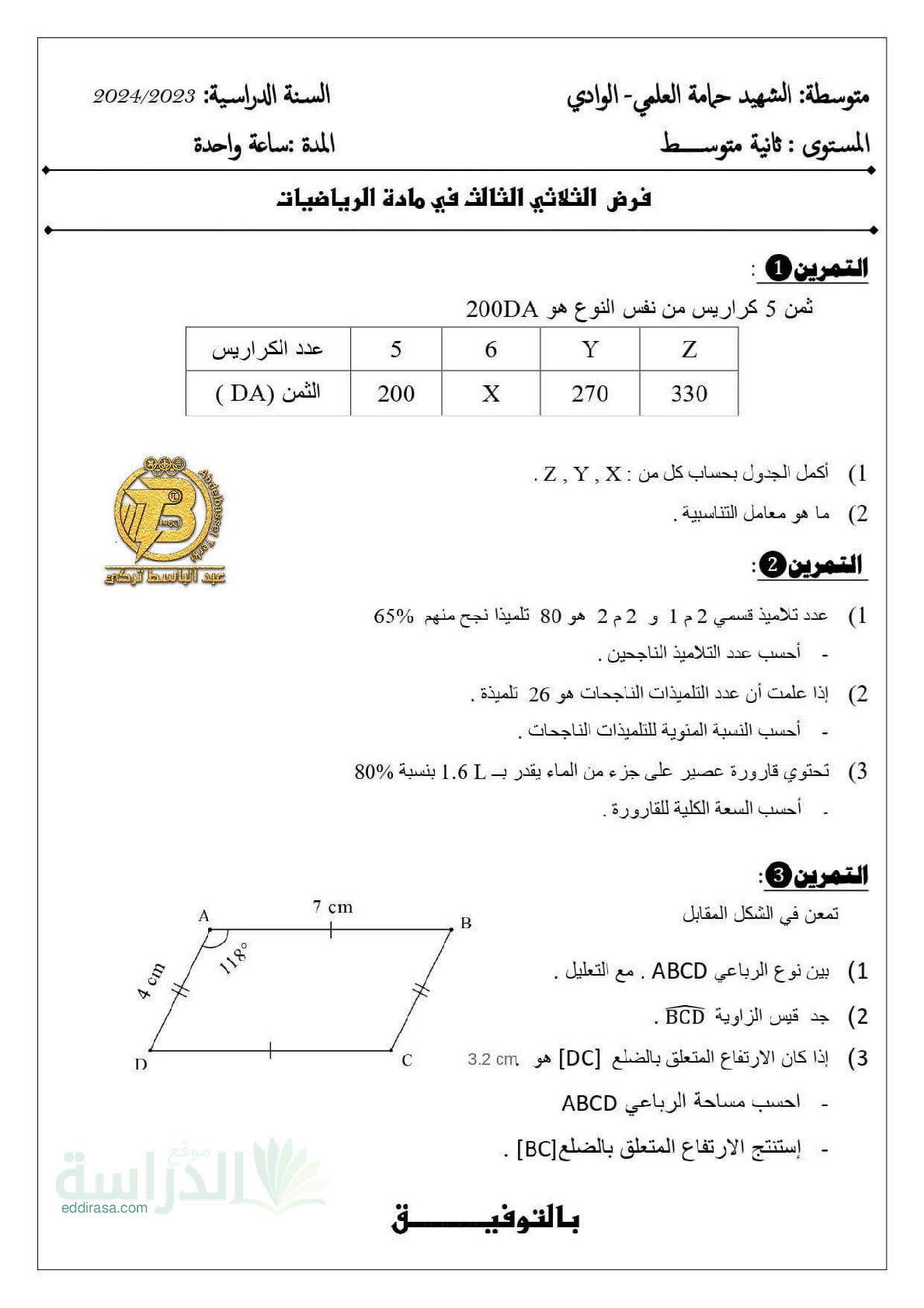 فرض في الرياضيات الفصل الثالث السنة الثانية متوسط رقم 20