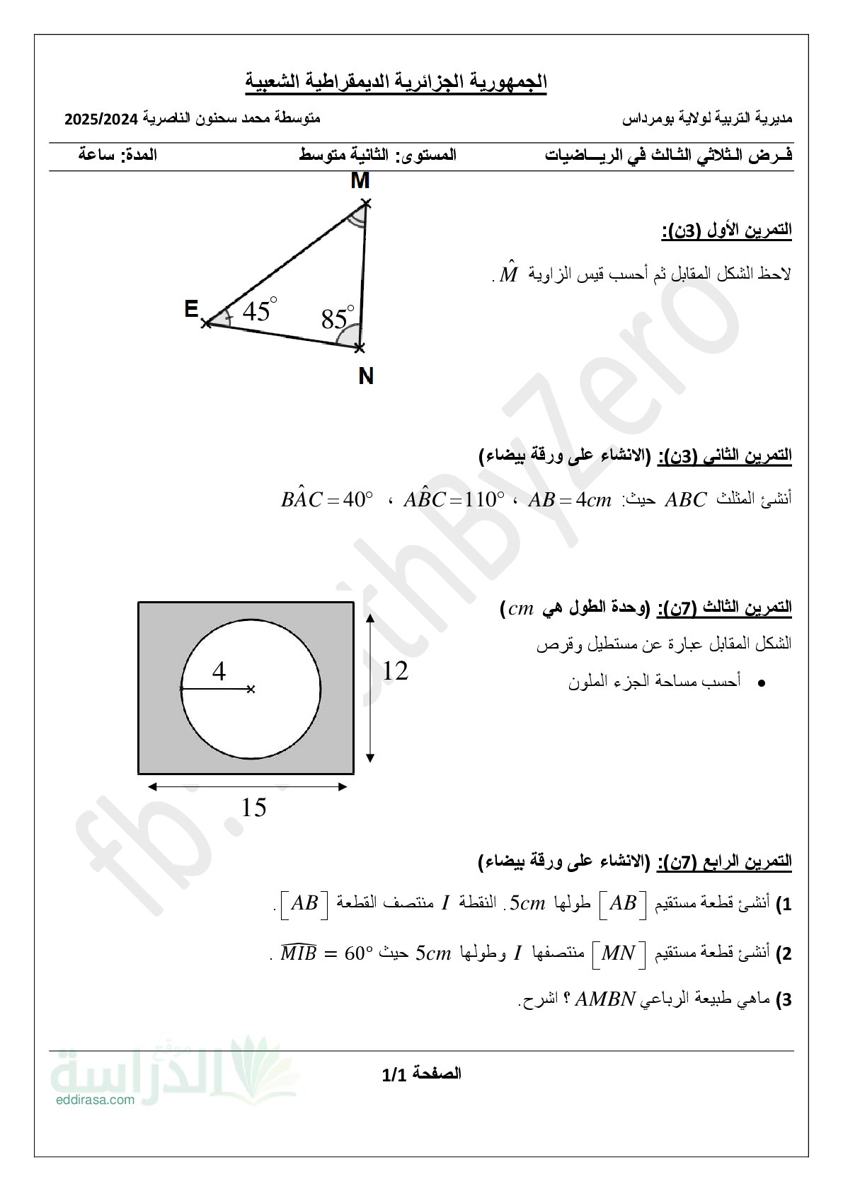 فرض في الرياضيات الفصل الثالث السنة الثانية متوسط رقم 26