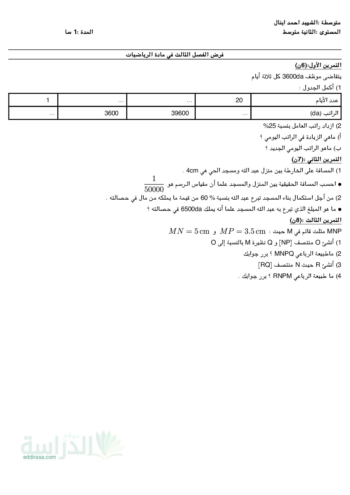 فرض في الرياضيات الفصل الثالث السنة الثانية متوسط رقم 28