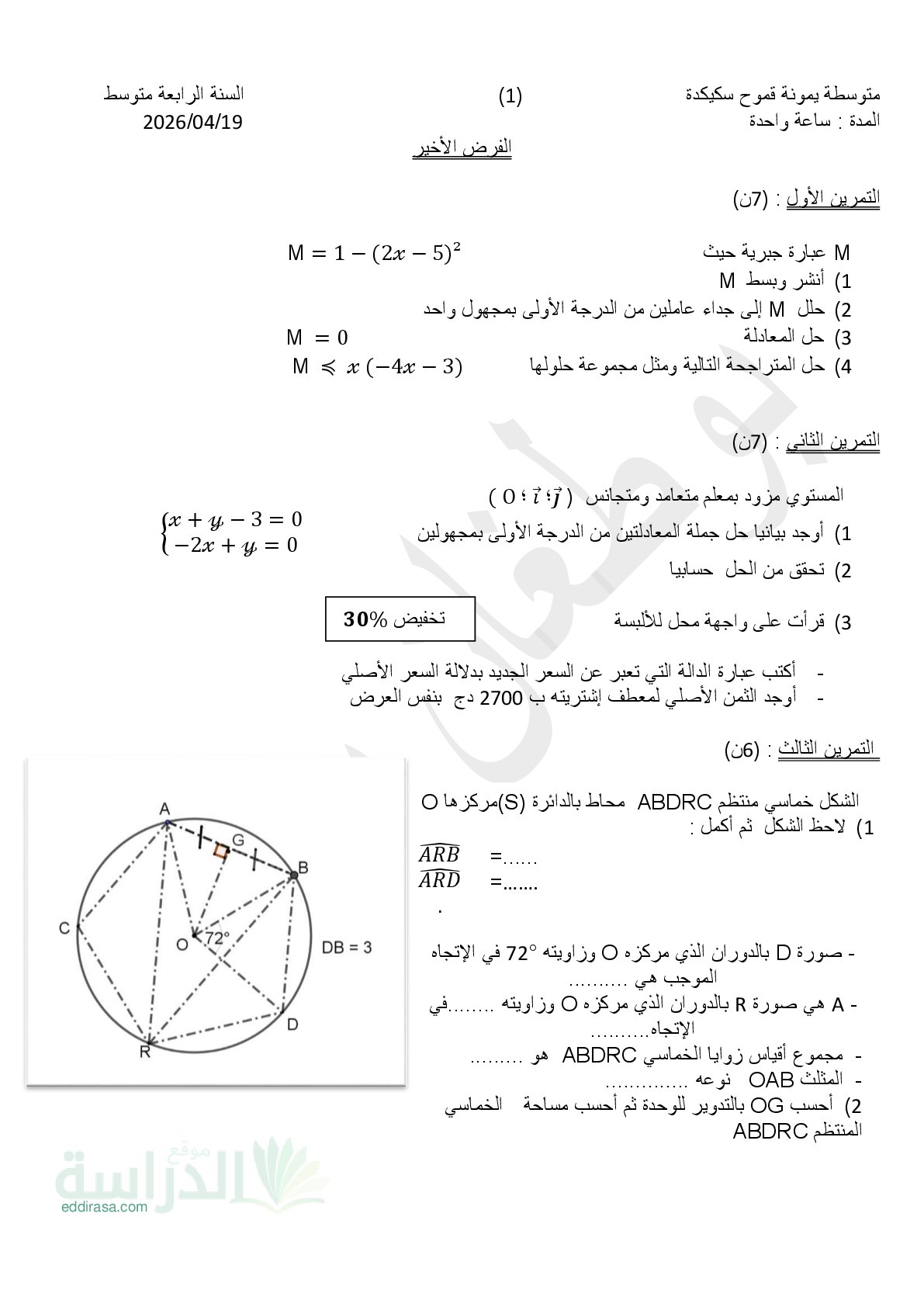 فرض في الرياضيات الفصل الثالث السنة الرابعة متوسط رقم 36