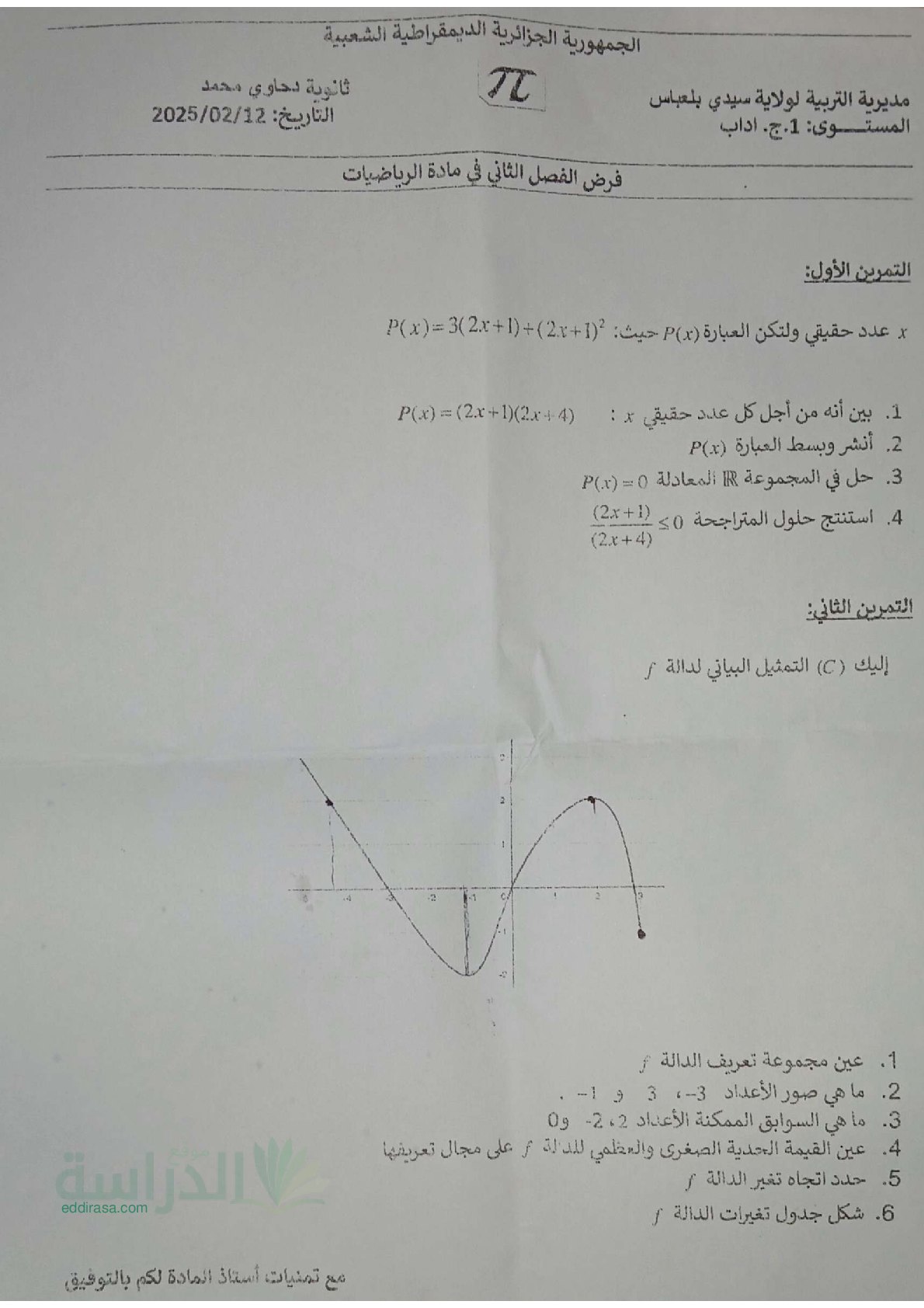 فرض في الرياضيات الفصل الثاني السنة الأولى ثانوي ج م ع رقم 37