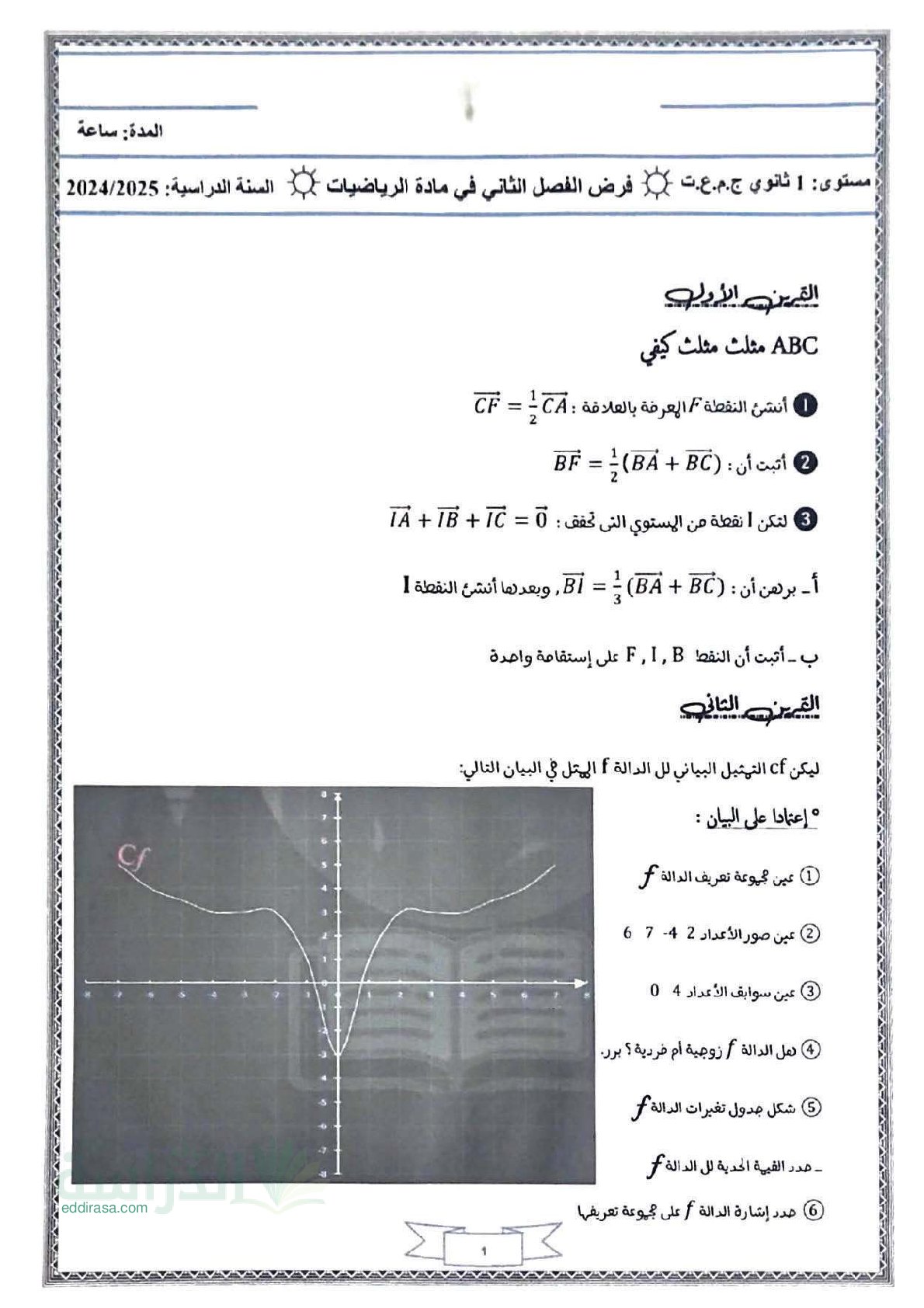 فرض في الرياضيات الفصل الثاني السنة الأولى ثانوي ج م ع رقم 38