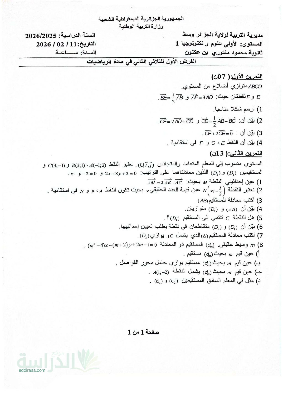 فرض في الرياضيات الفصل الثاني السنة الأولى ثانوي ج م ع رقم 40