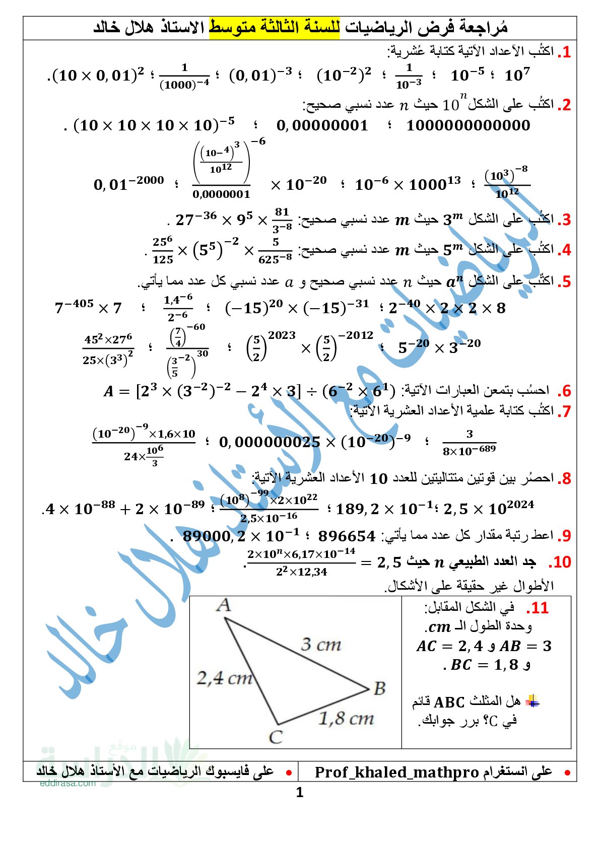 فرض في الرياضيات الفصل الثاني السنة الثالثة متوسط رقم 44