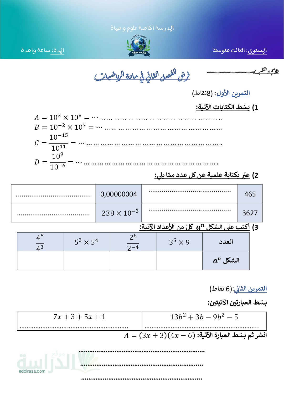 فرض في الرياضيات الفصل الثاني السنة الثالثة متوسط رقم 45