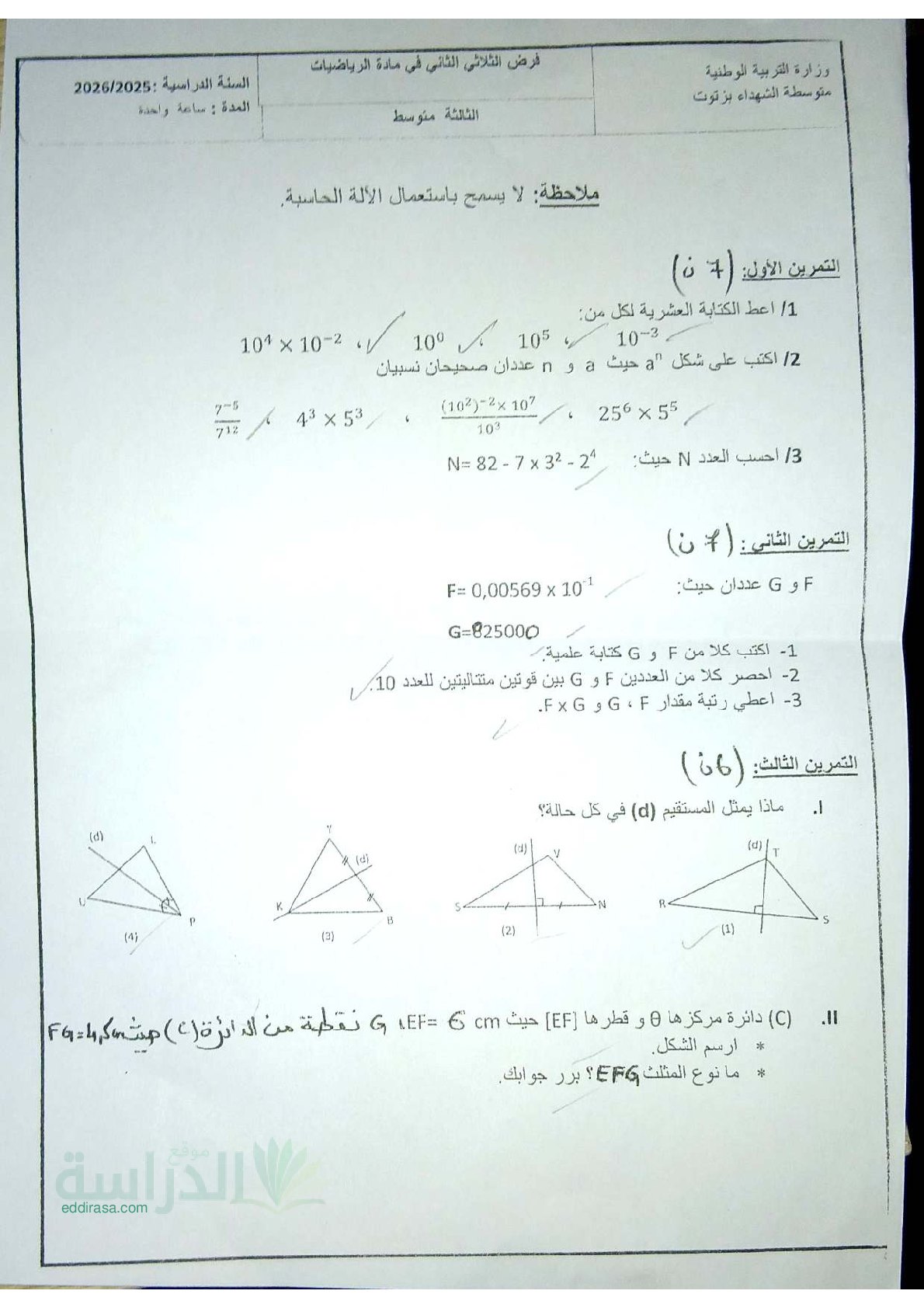 فرض في الرياضيات الفصل الثاني السنة الثالثة متوسط رقم 47