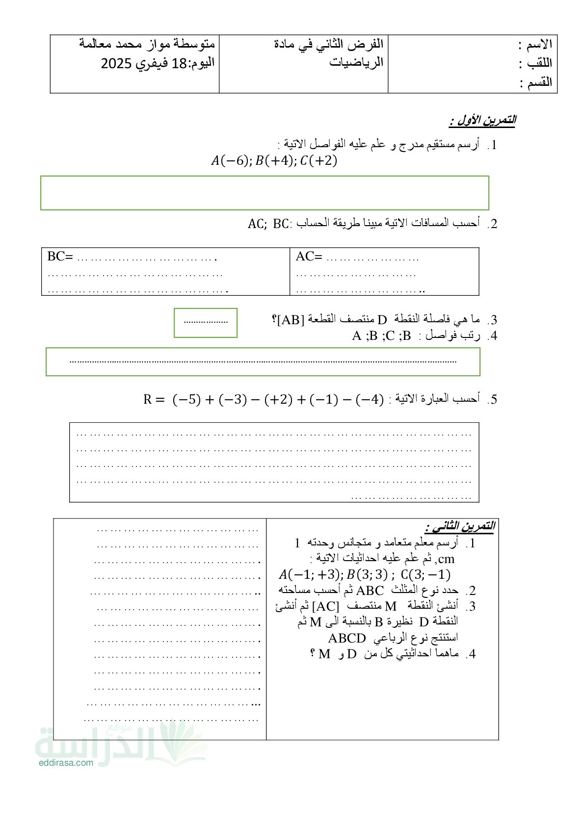 فرض في الرياضيات الفصل الثاني السنة الثانية متوسط رقم 50