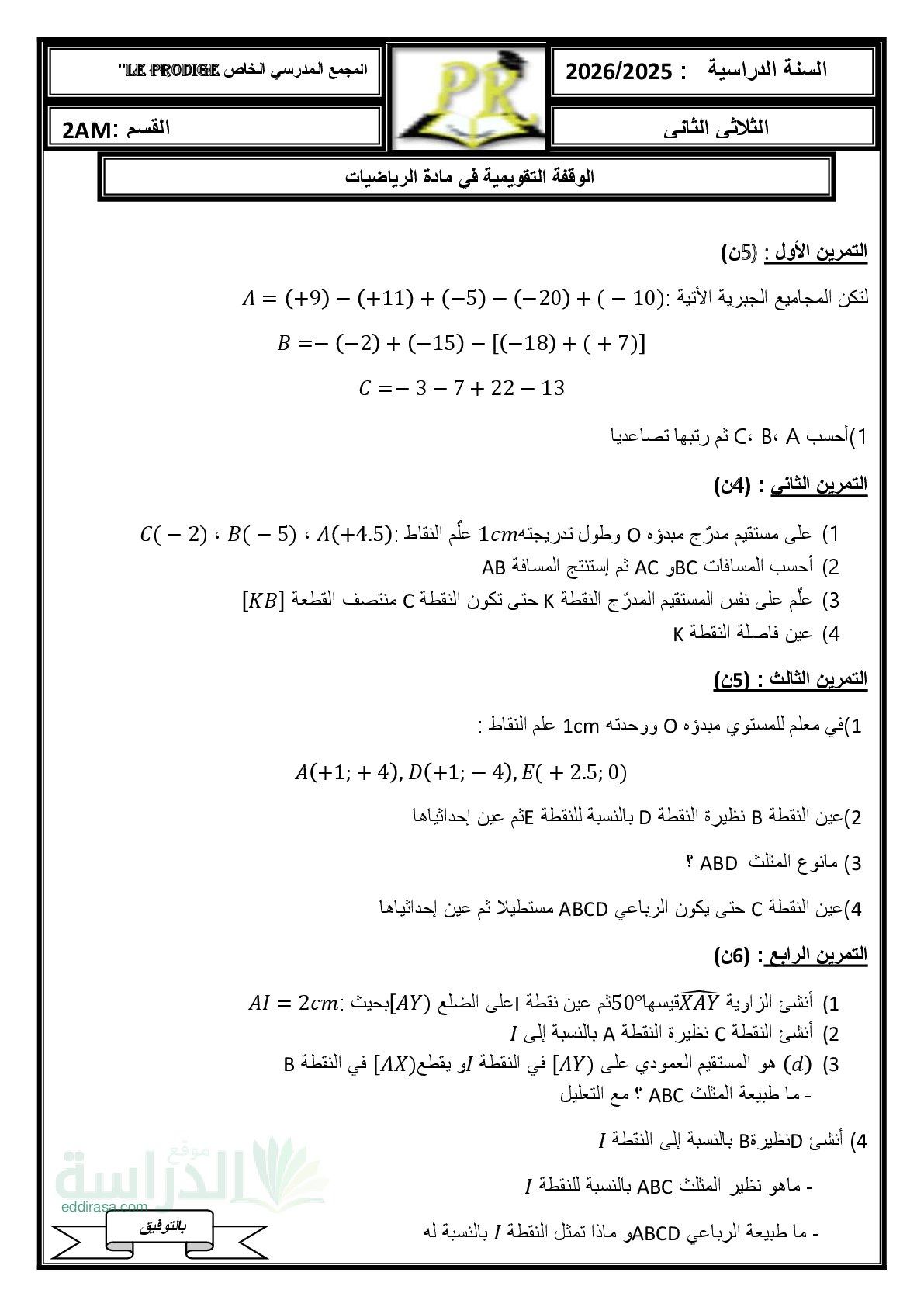فرض في الرياضيات الفصل الثاني السنة الثانية متوسط رقم 52