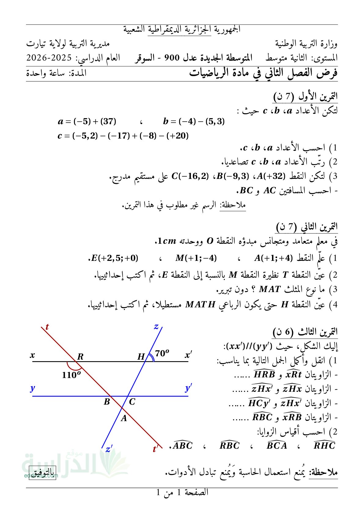 فرض في الرياضيات الفصل الثاني السنة الثانية متوسط رقم 53