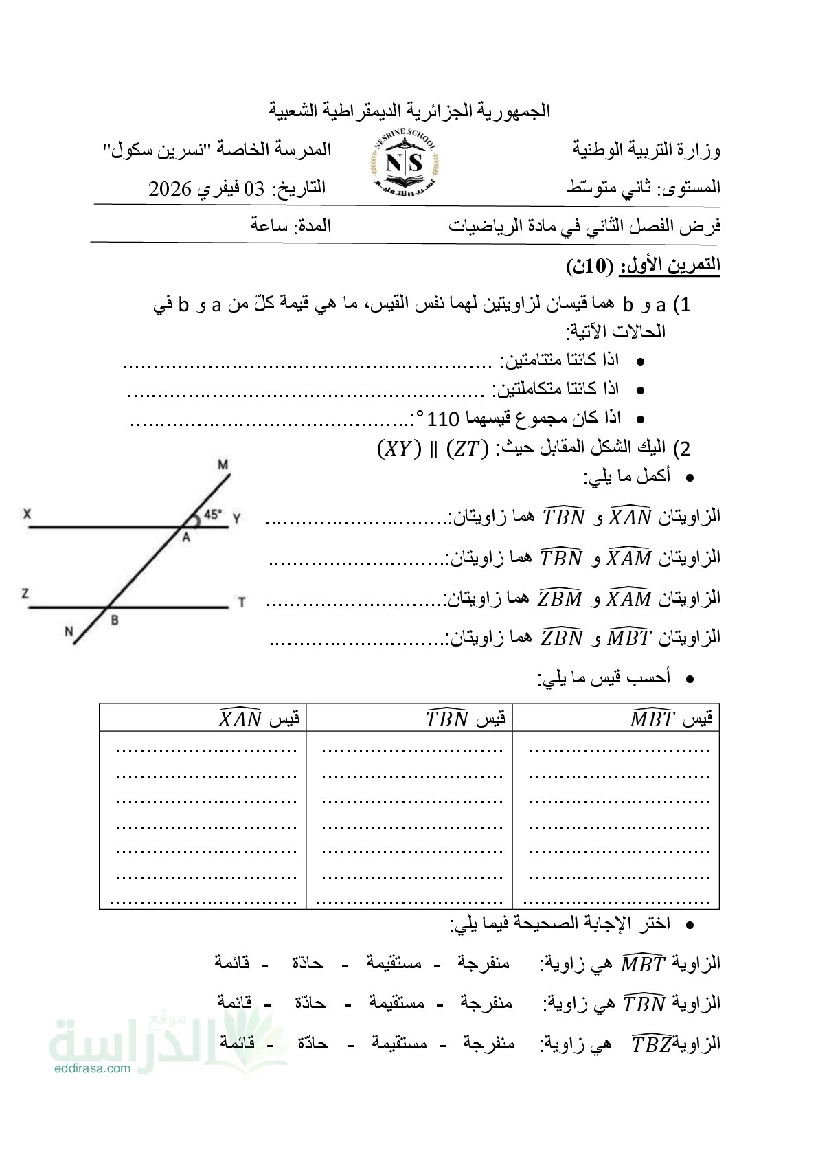 فرض في الرياضيات الفصل الثاني السنة الثانية متوسط رقم 55 مع التصحيح