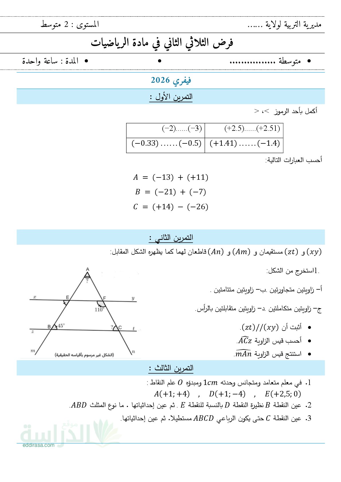 فرض في الرياضيات الفصل الثاني السنة الثانية متوسط رقم 56