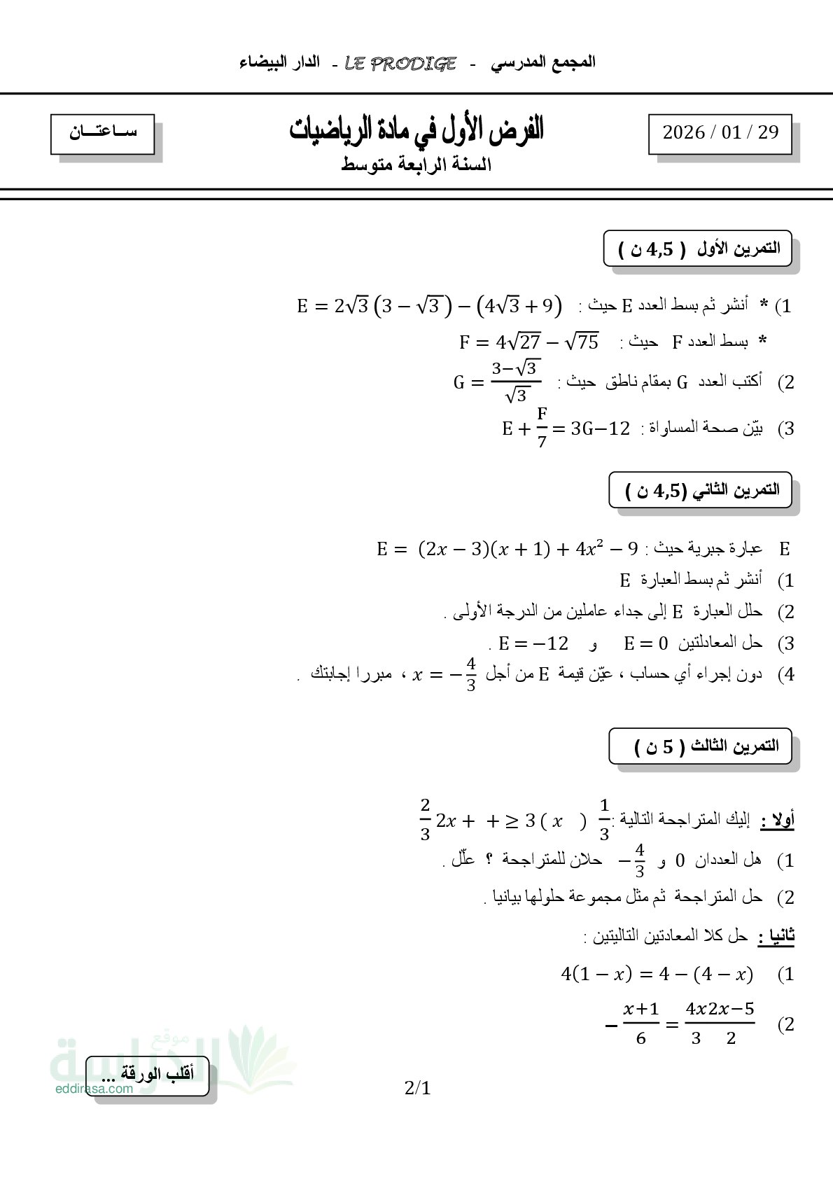 فرض في الرياضيات الفصل الثاني السنة الرابعة متوسط رقم 55