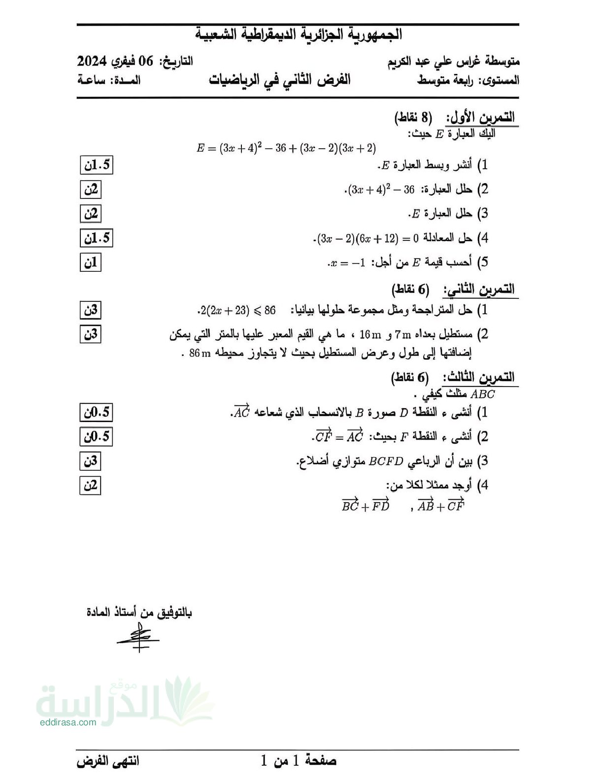 فرض في الرياضيات الفصل الثاني السنة الرابعة متوسط رقم 56