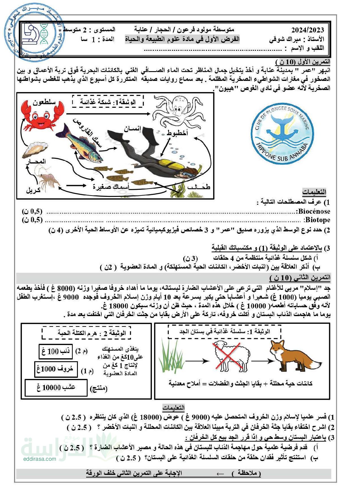 فرض في العلوم الطبيعية الفصل الأول السنة الثانية متوسط رقم 66 مع التصحيح