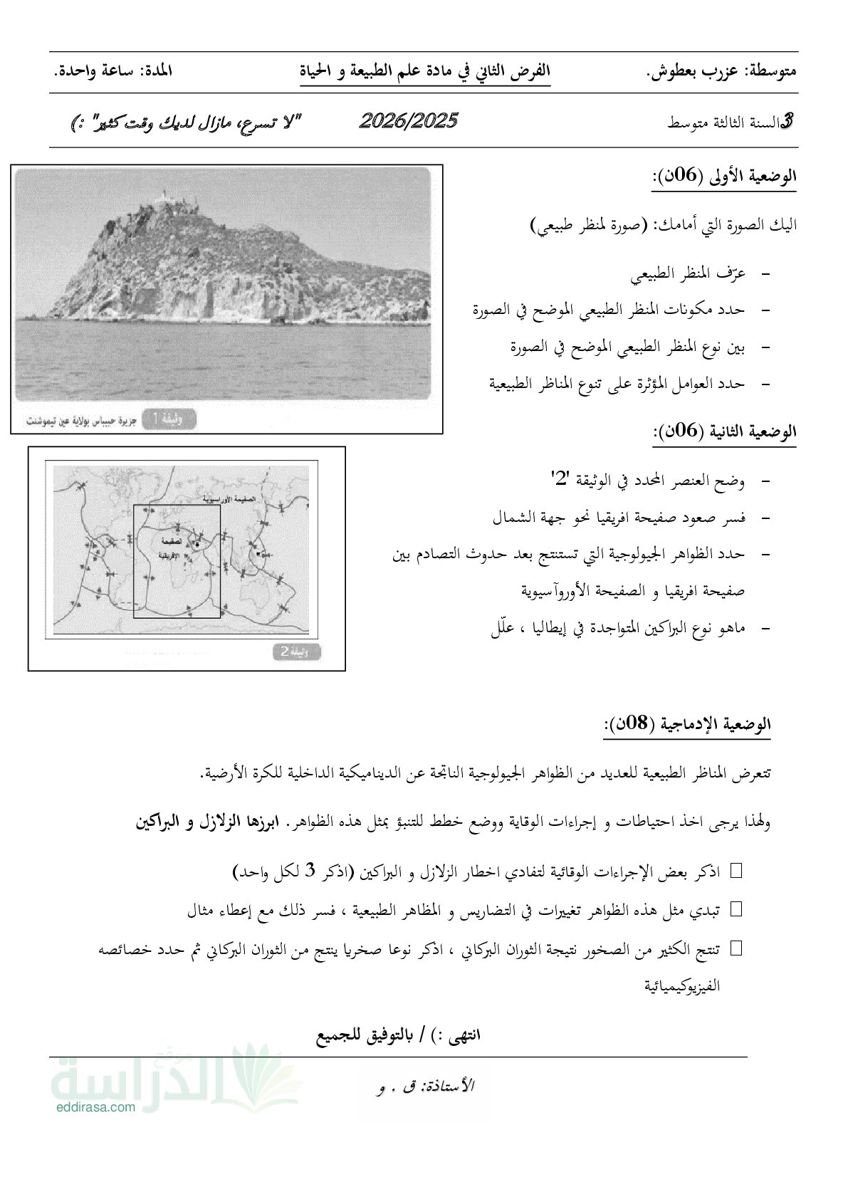 فرض في العلوم الطبيعية الفصل الثاني السنة الثالثة متوسط رقم 33