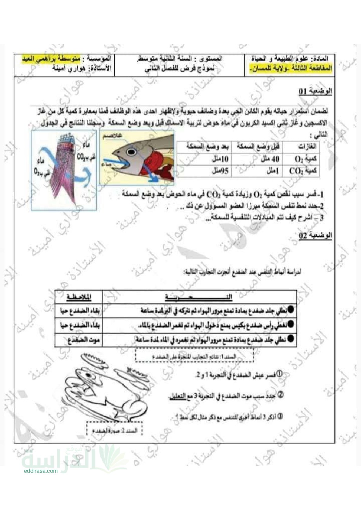 فرض في العلوم الطبيعية الفصل الثاني السنة الثانية متوسط رقم 34 مع التصحيح