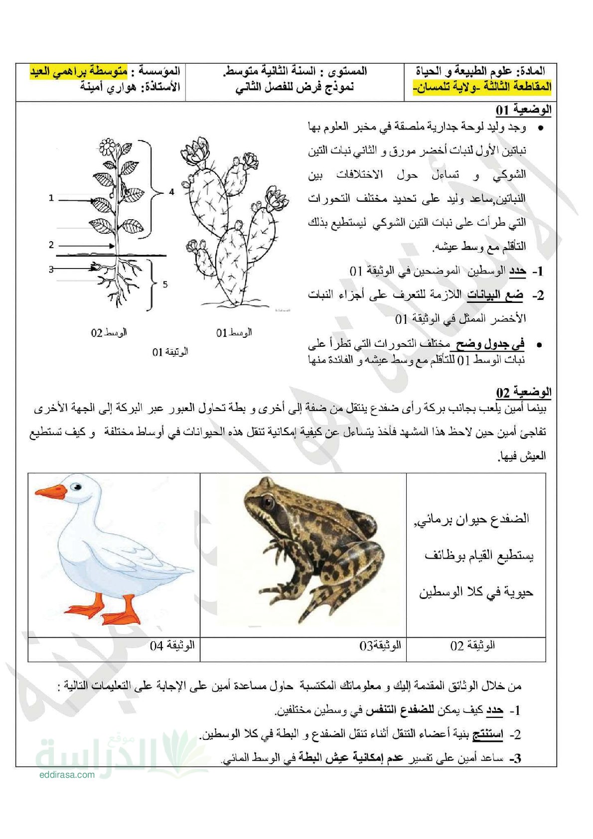 فرض في العلوم الطبيعية الفصل الثاني السنة الثانية متوسط رقم 37 مع التصحيح