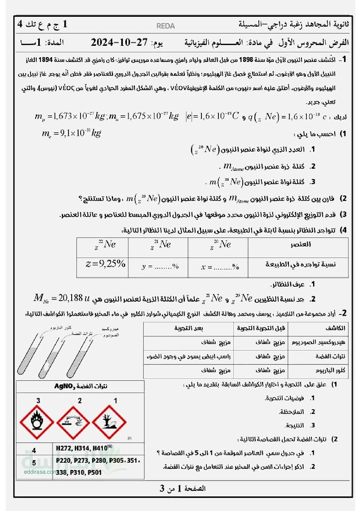 فرض في العلوم الفيزيائية الفصل الأول السنة الأولى ثانوي رقم 64 مع التصحيح