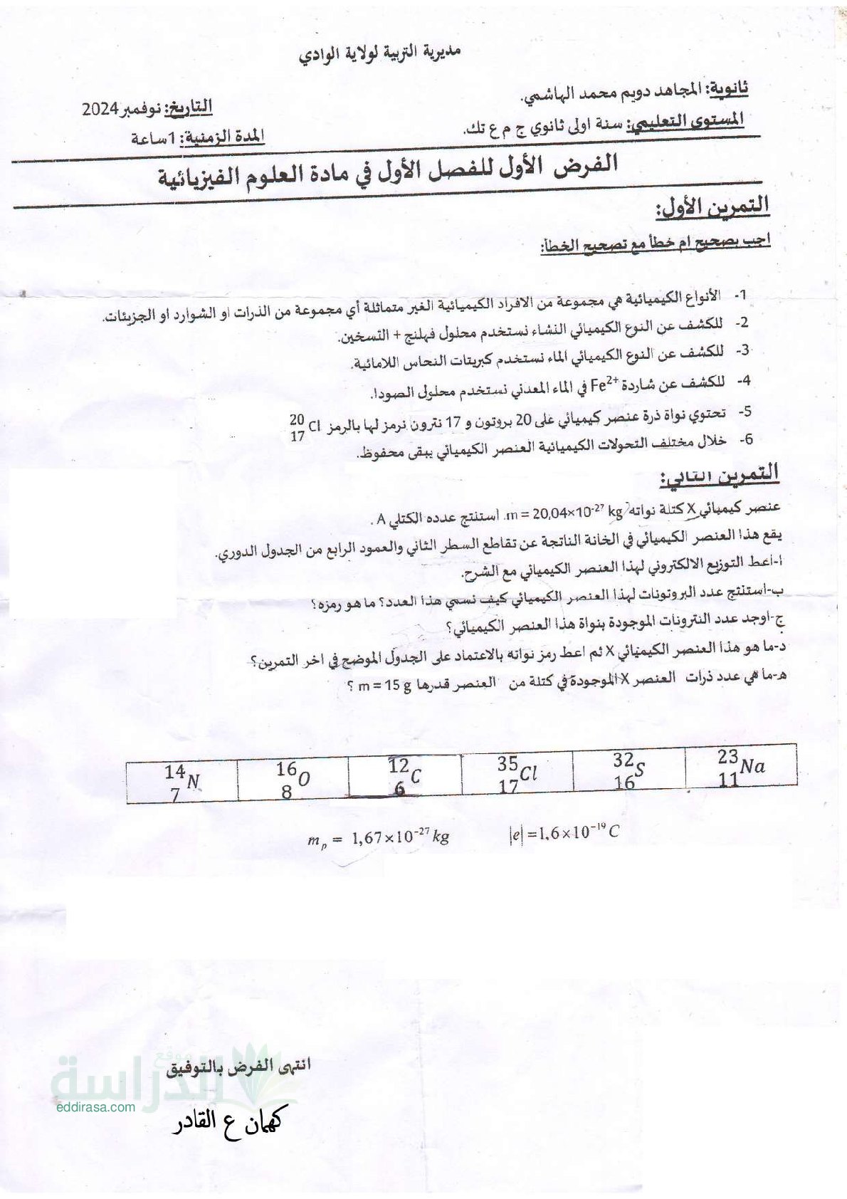 فرض في العلوم الفيزيائية الفصل الأول السنة الأولى ثانوي رقم 65