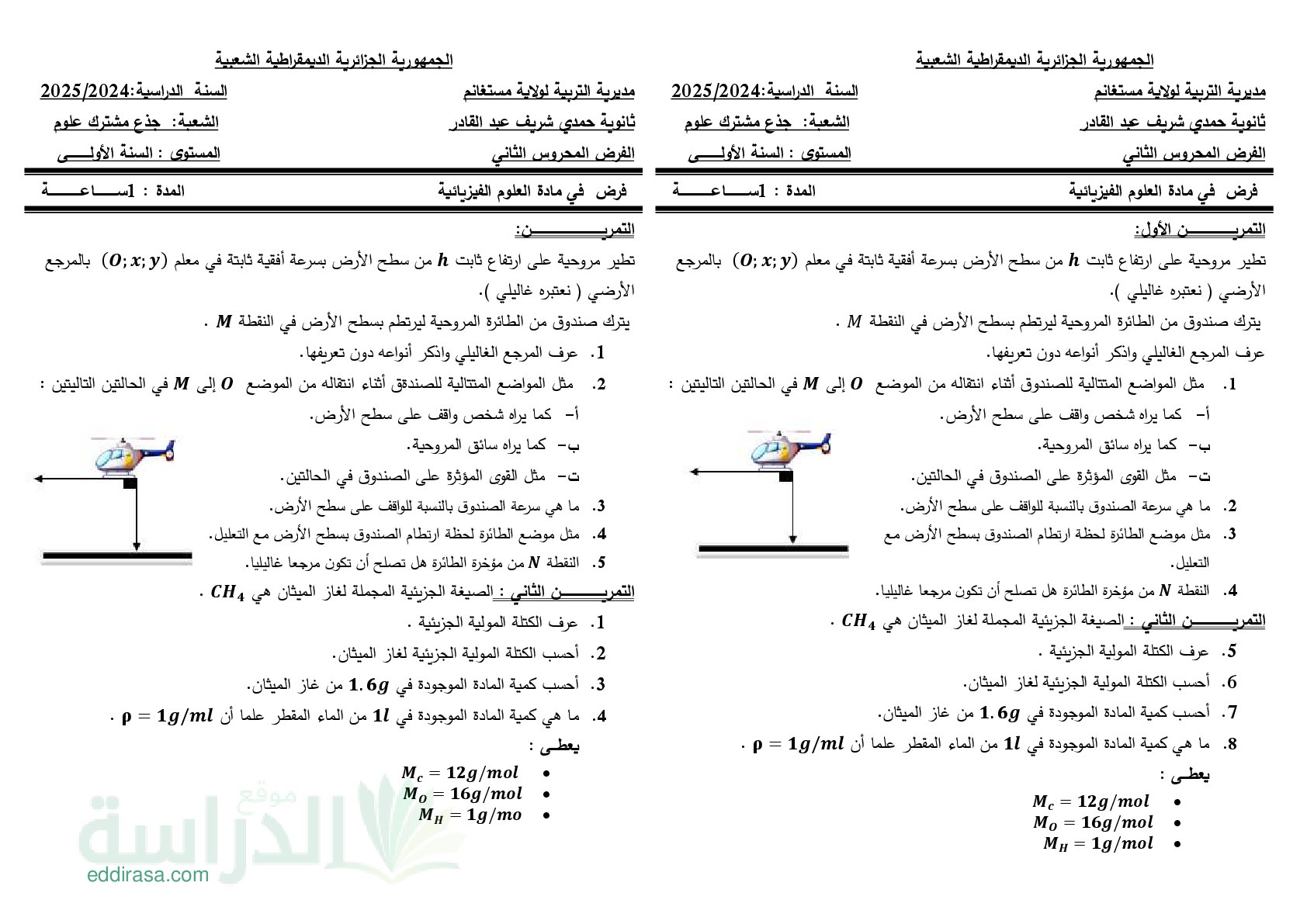 فرض في العلوم الفيزيائية الفصل الأول السنة الأولى ثانوي رقم 66