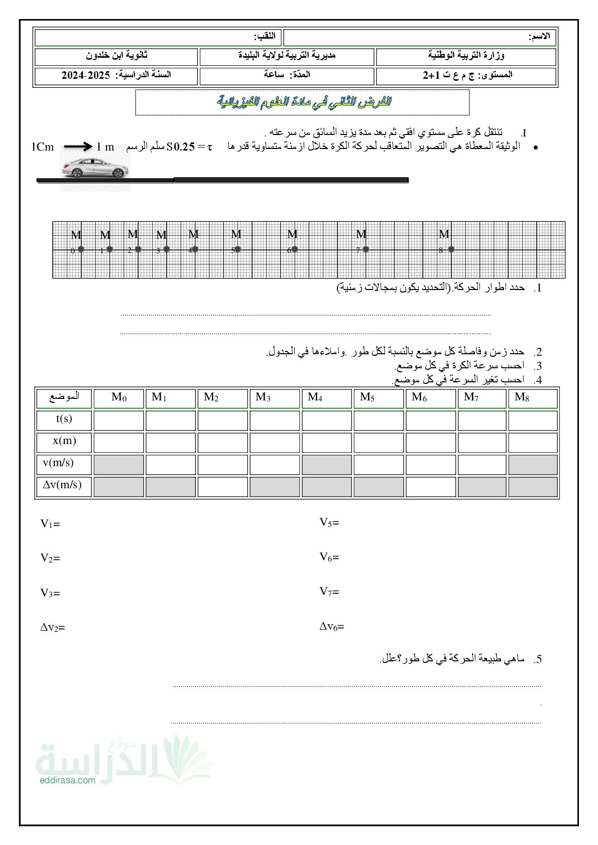 فرض في العلوم الفيزيائية الفصل الأول السنة الأولى ثانوي رقم 70