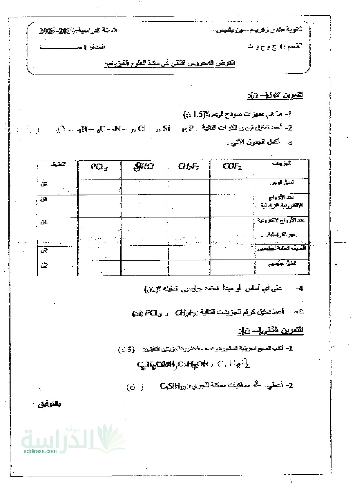 فرض في العلوم الفيزيائية الفصل الأول السنة الأولى ثانوي رقم 71
