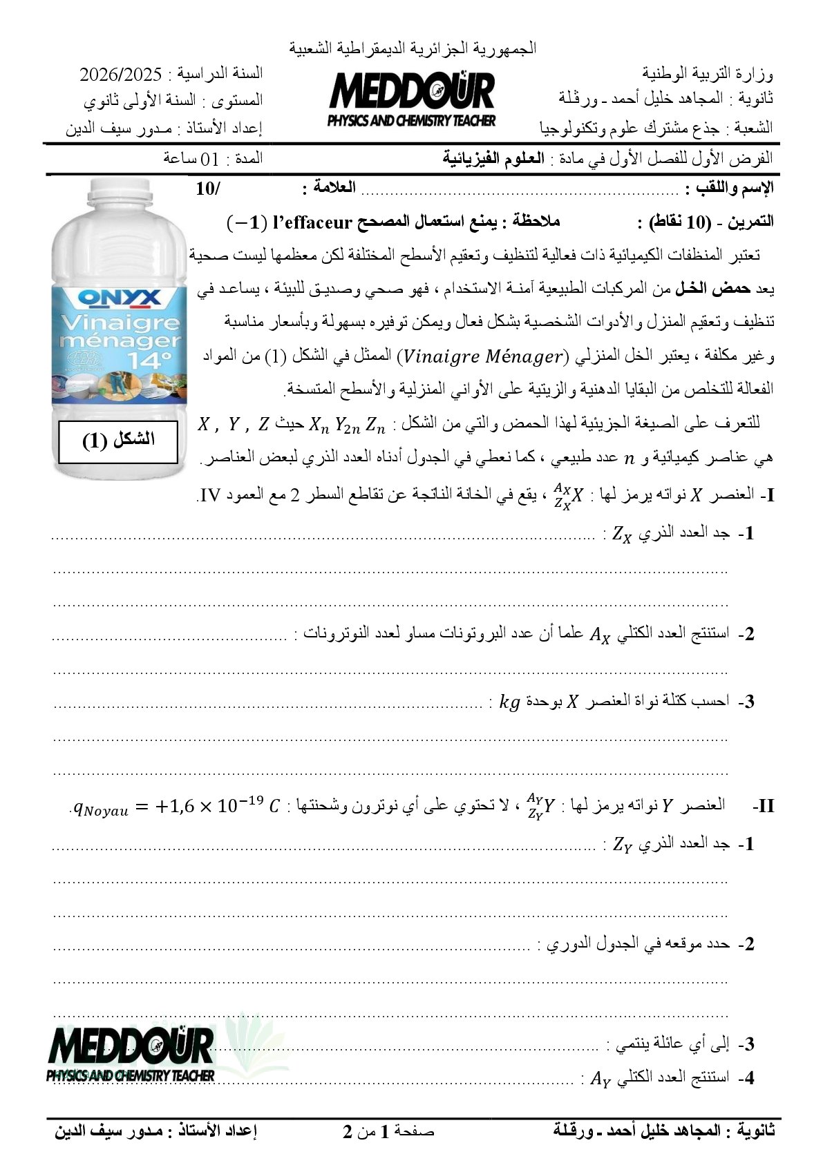فرض في العلوم الفيزيائية الفصل الأول السنة الأولى ثانوي رقم 75 مع التصحيح