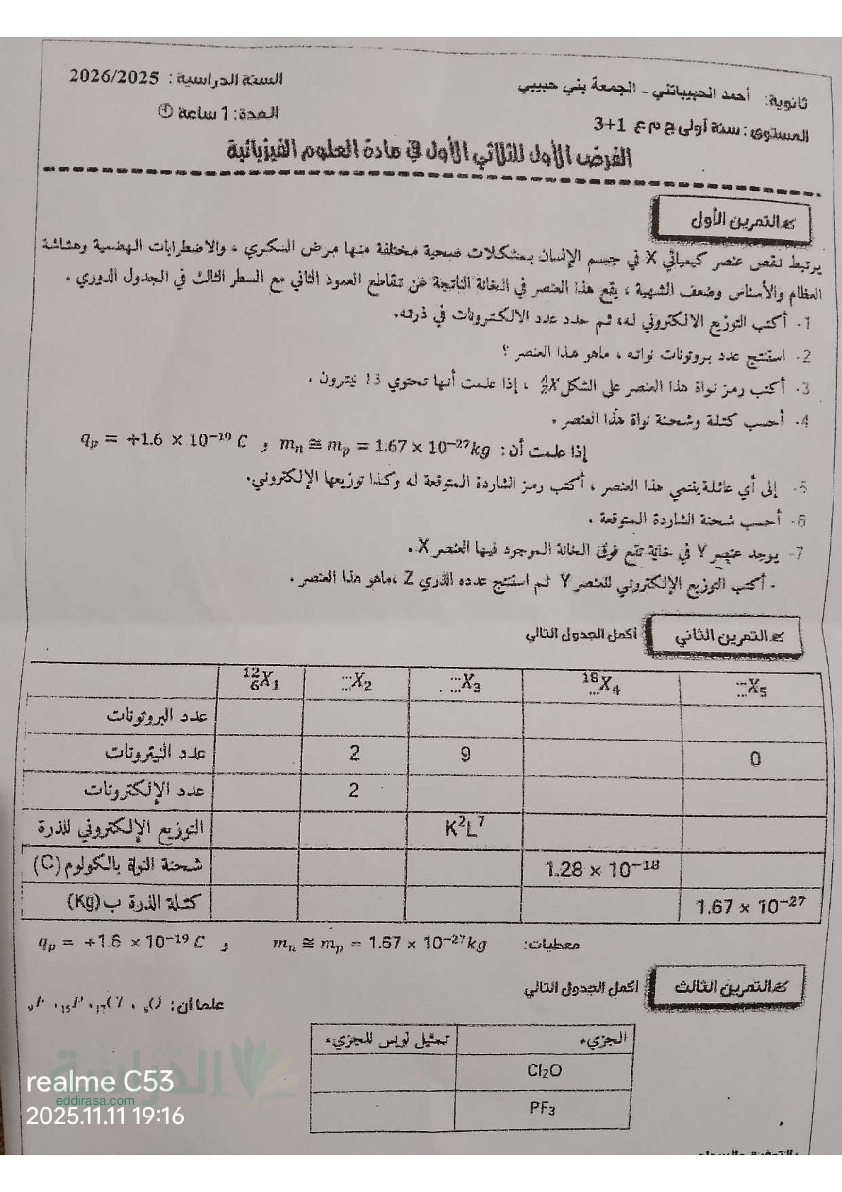 فرض في العلوم الفيزيائية الفصل الأول السنة الأولى ثانوي رقم 76