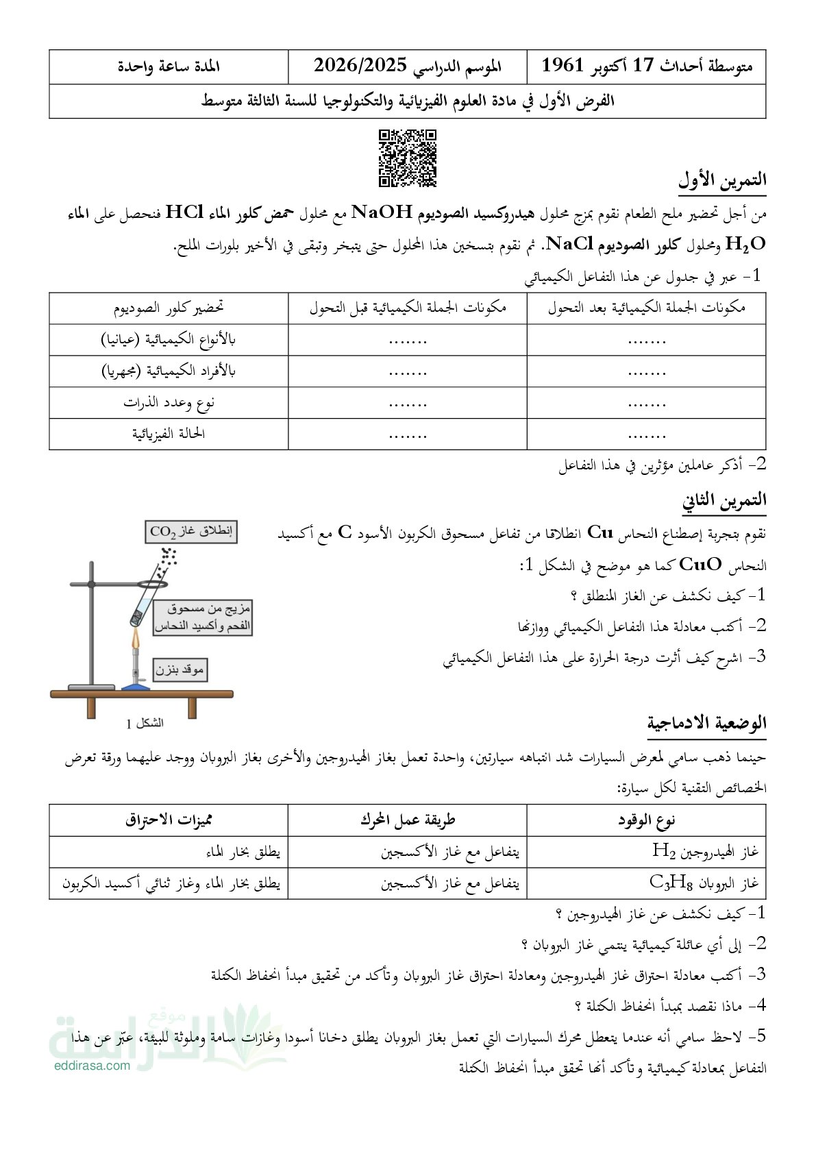 فرض في العلوم الفيزيائية الفصل الأول السنة الثالثة متوسط رقم 100