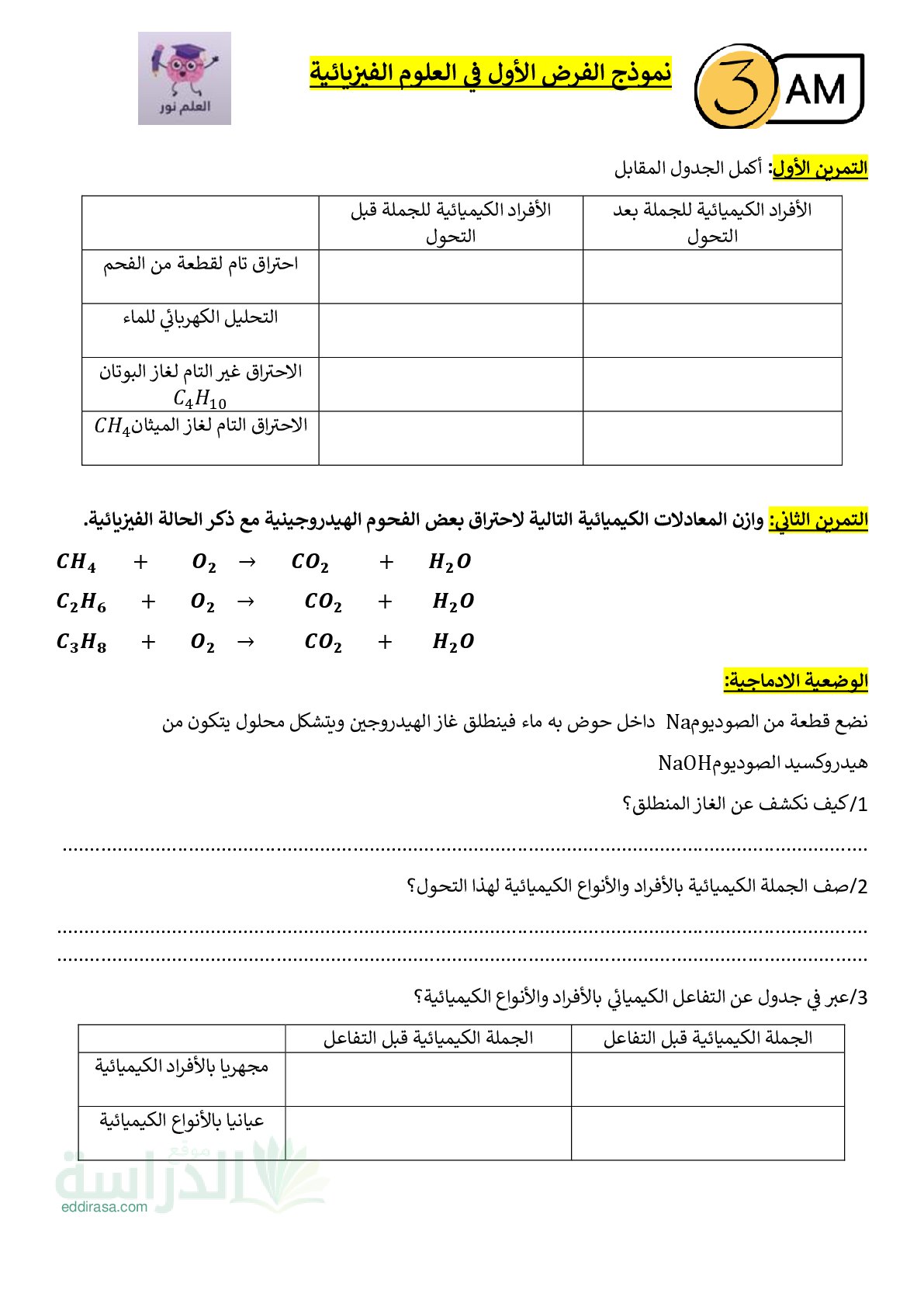 فرض في العلوم الفيزيائية الفصل الأول السنة الثالثة متوسط رقم 101 مع التصحيح